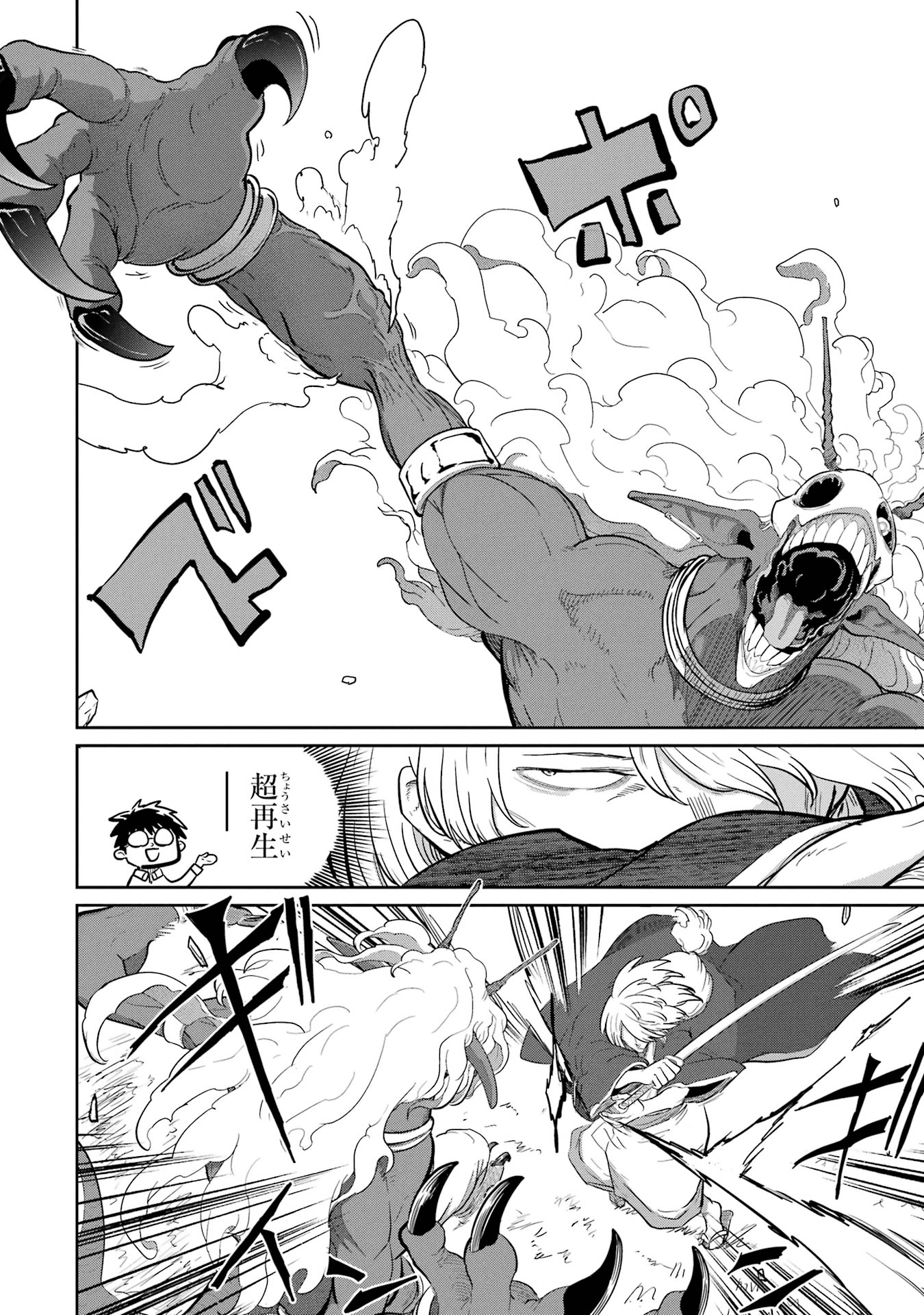 Read SAIKOU NANDO MEIKYUU DE PARTY NI OKIZARI NI SARETA S-RANK KENSHI, HONTOU NI MAYOI MAKUTTE DARE MO SHIRANAI SAISHINBU E: ORE NO KAN DA TO TABUN KOCCHI GA DEGUCHI DA TO OMOU Chapter 31 [High Quality / Full] - Page 18 - nicomanga.net