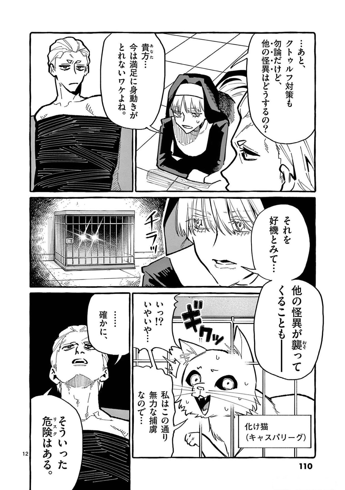 Read USHIRO NO SHOUMEN KAMUI-SAN Chapter 55 [High Quality / Full] - Page 12 - nicomanga.net