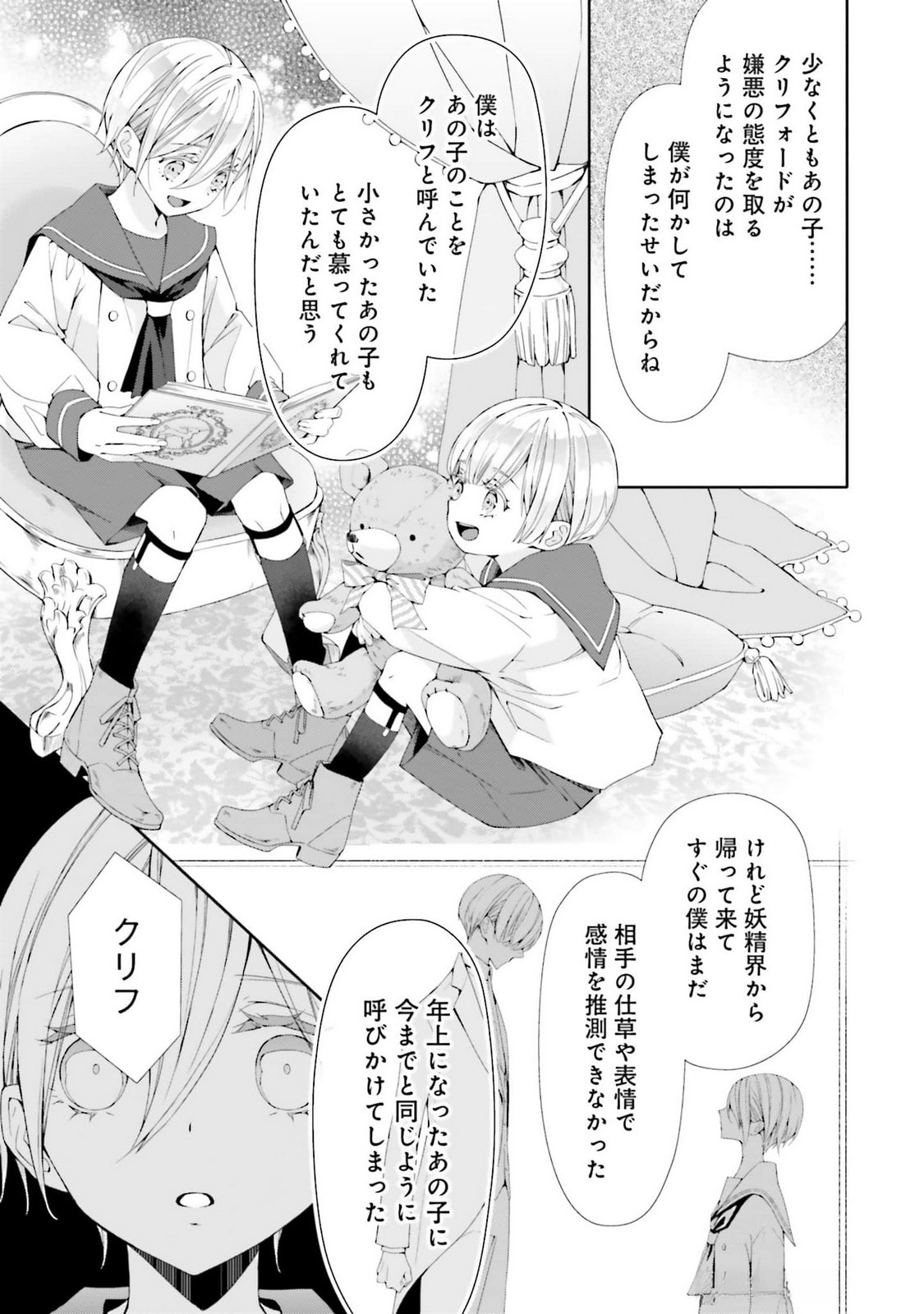 Read BLUE ROSE ANTIQUE NO SHOUKOUJO Chapter 21 [High Quality / Full] - Page 17 - nicomanga.net
