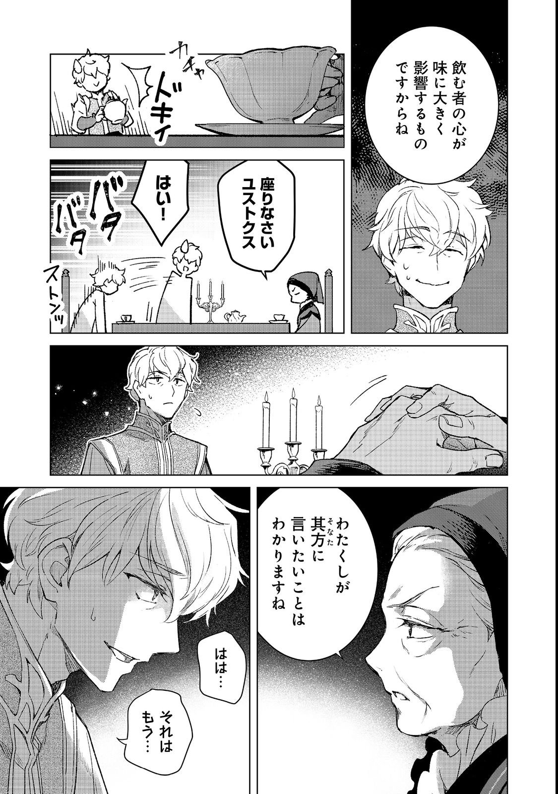 HONZUKI NO GEKOKUJOU FERDINAND NO YAKATA NI TE Chap 4 - Pic 11