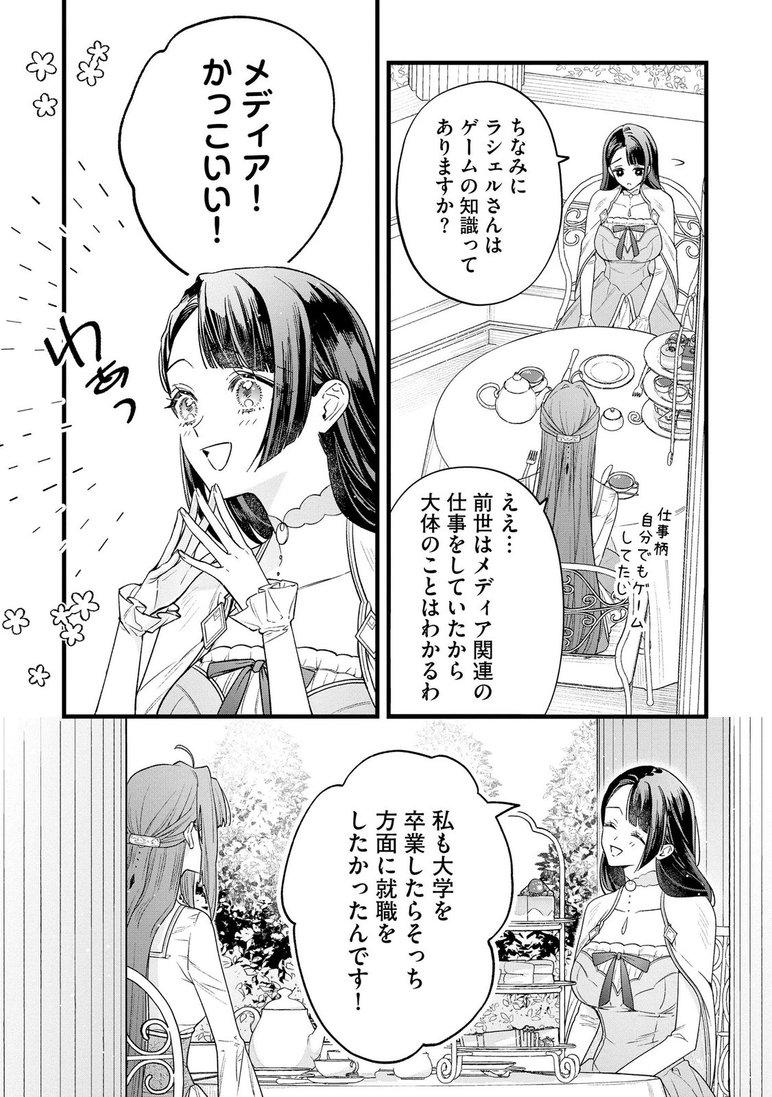 Read SEIJO-SAMA NO GYAKU HAREM KARA ABURETA KISHISAMA NI NETSURETSU NI KYUAI SARETEIRU KEN Chapter 11 [High Quality / Full] - Page 4 - nicomanga.net