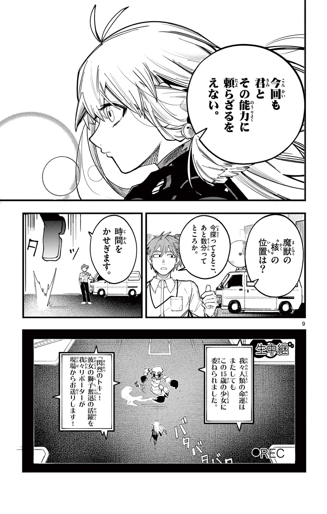 Read SENDO TOKI NO GOFUNKAN Chapter 1 [High Quality / Full] - Page 9 - nicomanga.com
