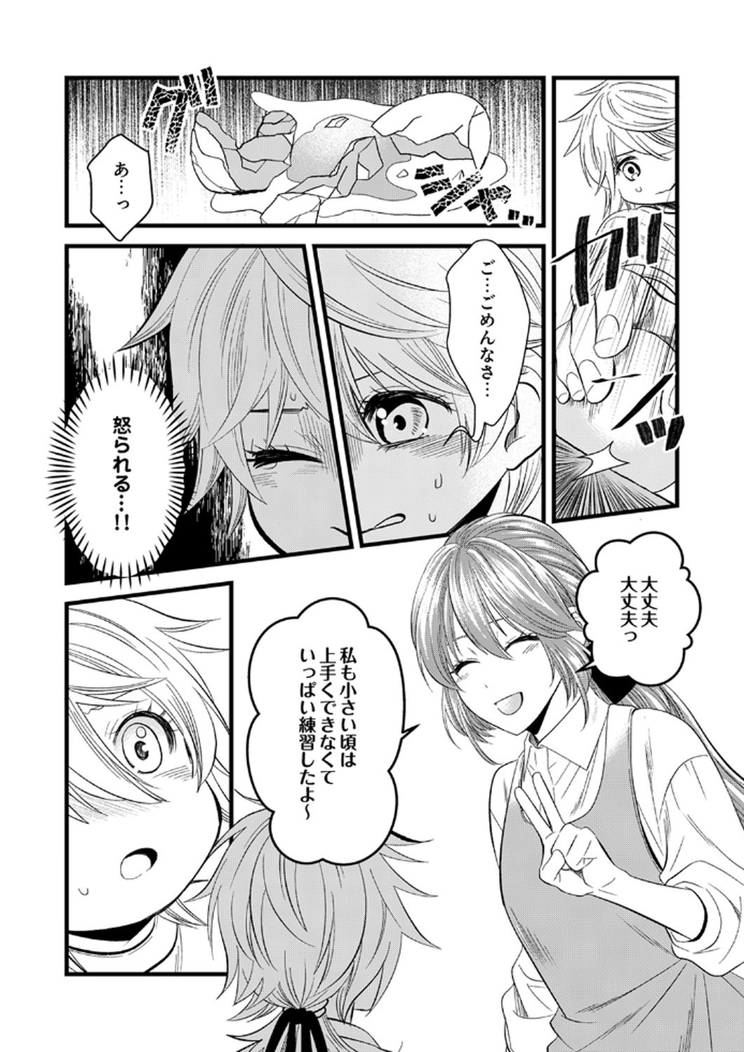 Read TSUIHOUSARETA NO DE, ZENSE NO RECIPE DE PAN SHOKUNIN HAJIMEMASU! Chapter 18 [High Quality / Full] - Page 10 - nicomanga.net