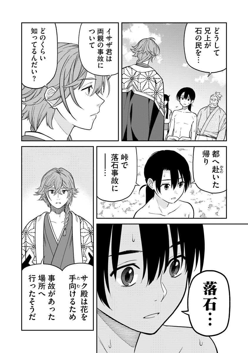 Read ISHIGAMI SENKI Chapter 9 [High Quality / Full] - Page 28 - nicomanga.com