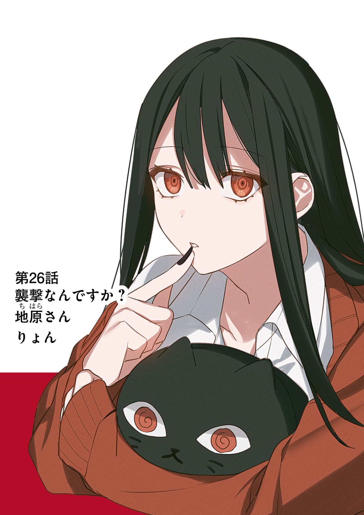 Read JIRAI NANDESUKA? CHIHARA-SAN Chapter 26 [High Quality / Full] - Page 2 - nicomanga.net