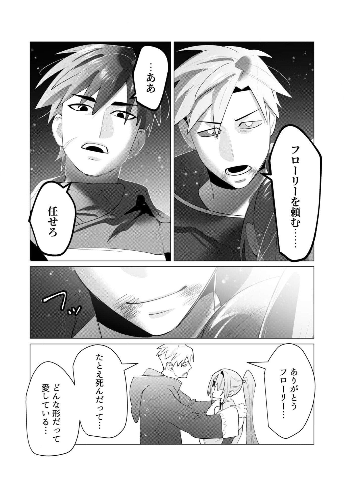 Read YUUSHA-SAMA WA HOUSHUU NI HITODZUMA WO GOKIBOU DESU Chapter 23 [High Quality / Full] - Page 46 - nicomanga.net