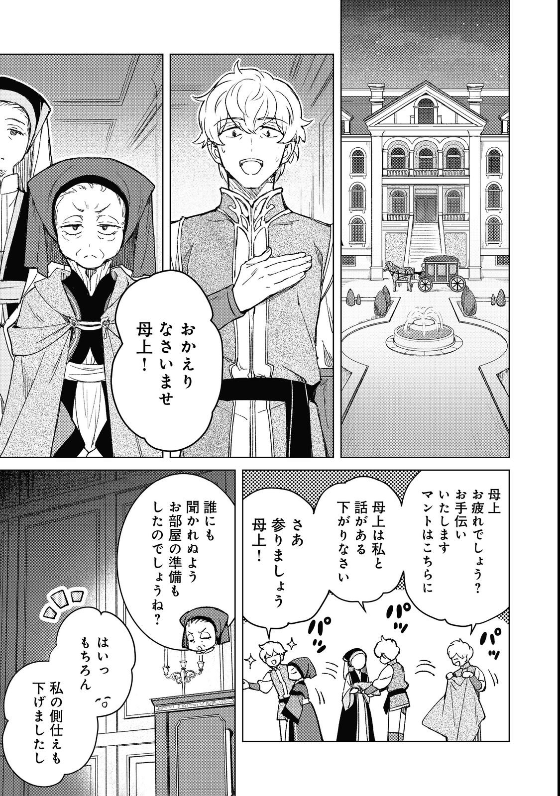 HONZUKI NO GEKOKUJOU FERDINAND NO YAKATA NI TE Chap 4 - Pic 9