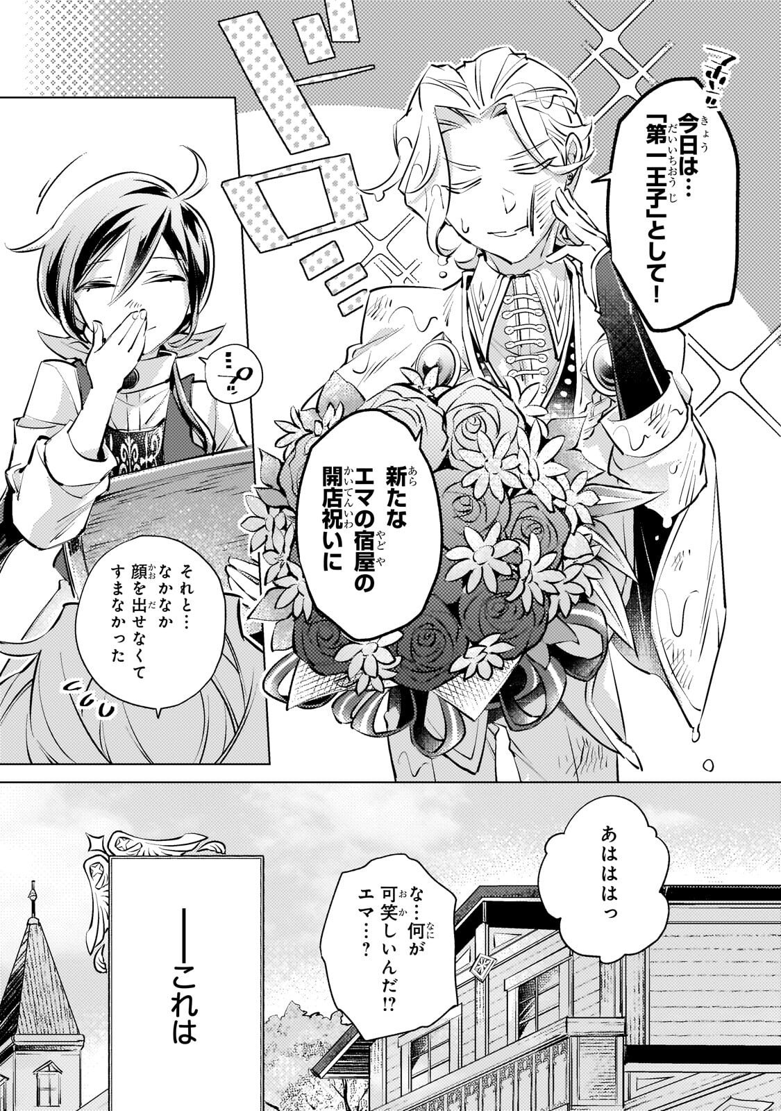 Read DANZAI SARETA DAME OUJI, HIROIMASHITA. - RAW Chapter 45.2 [High Quality / Full] - Page 9 - nicomanga.net