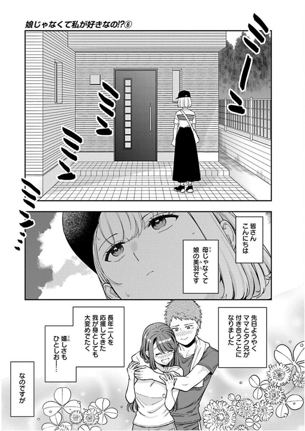 Read MUSUME JANAKUTE, WATASHI GA SUKI NANO!? Chapter 30 [High Quality / Full] - Page 31 - nicomanga.net