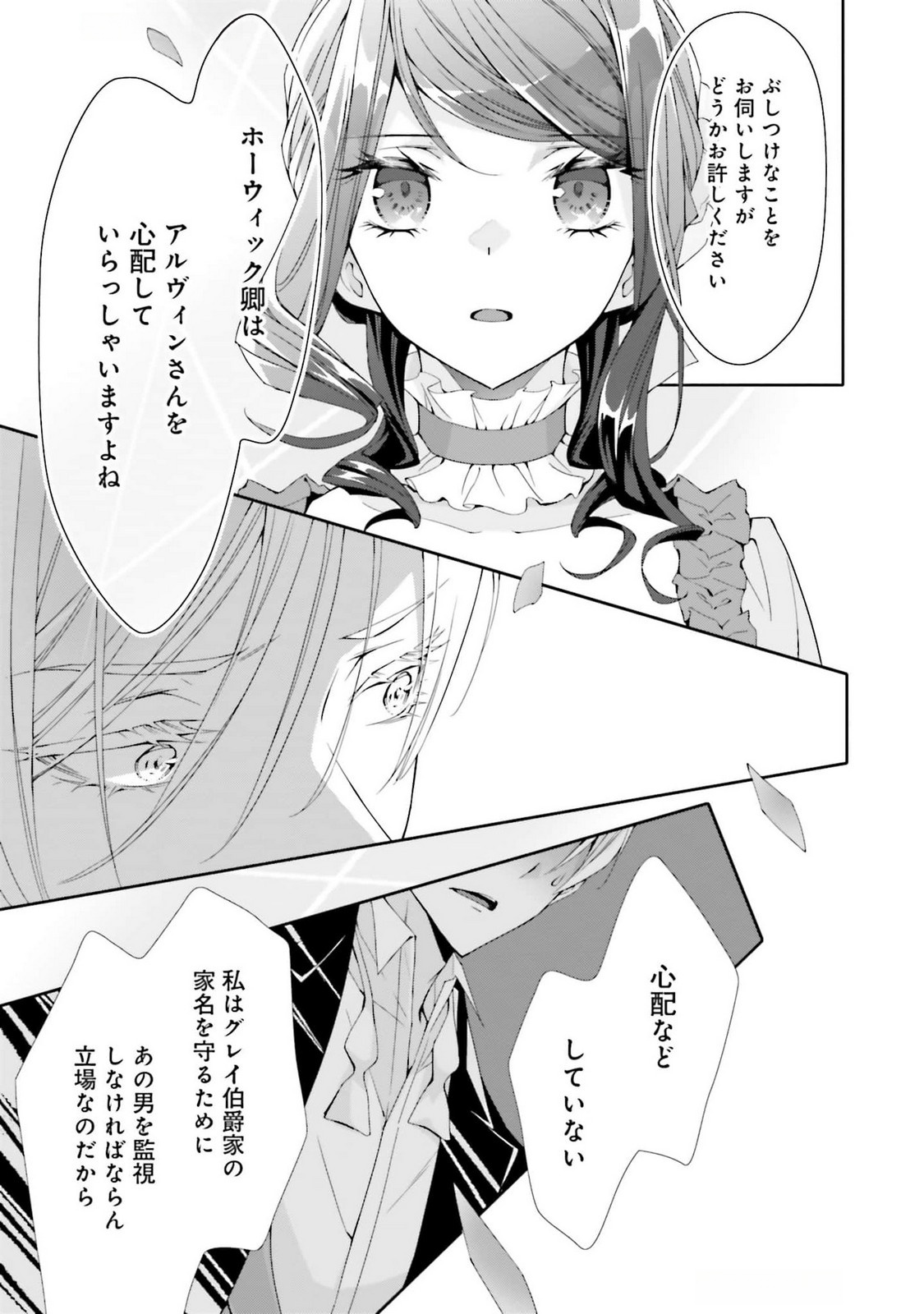 Read BLUE ROSE ANTIQUE NO SHOUKOUJO Chapter 25 [High Quality / Full] - Page 21 - nicomanga.net