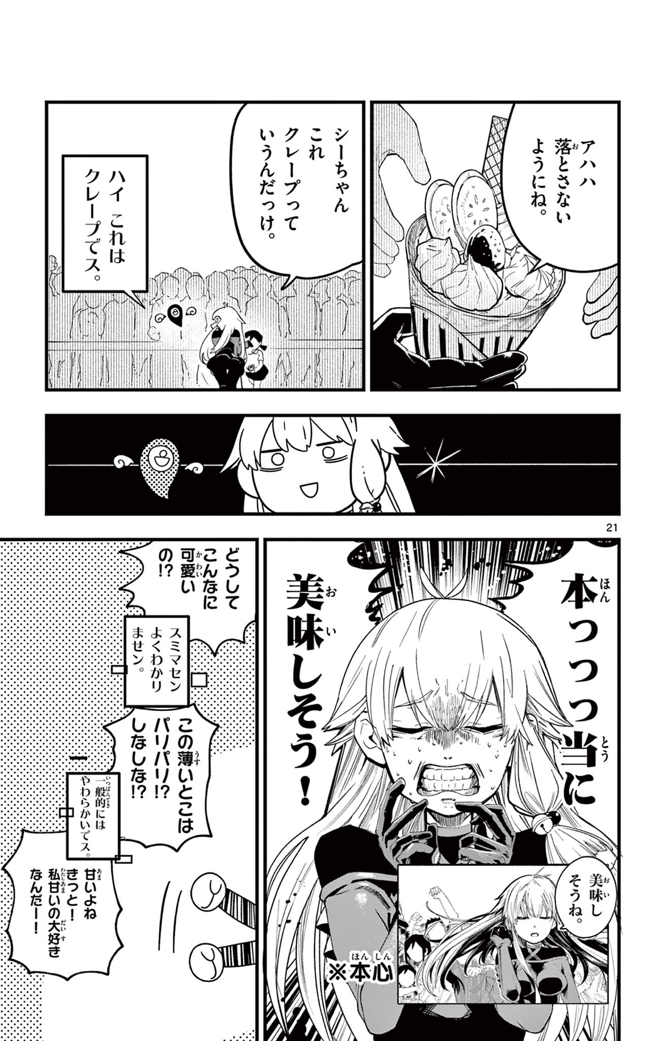 Read SENDO TOKI NO GOFUNKAN Chapter 1 [High Quality / Full] - Page 21 - nicomanga.com