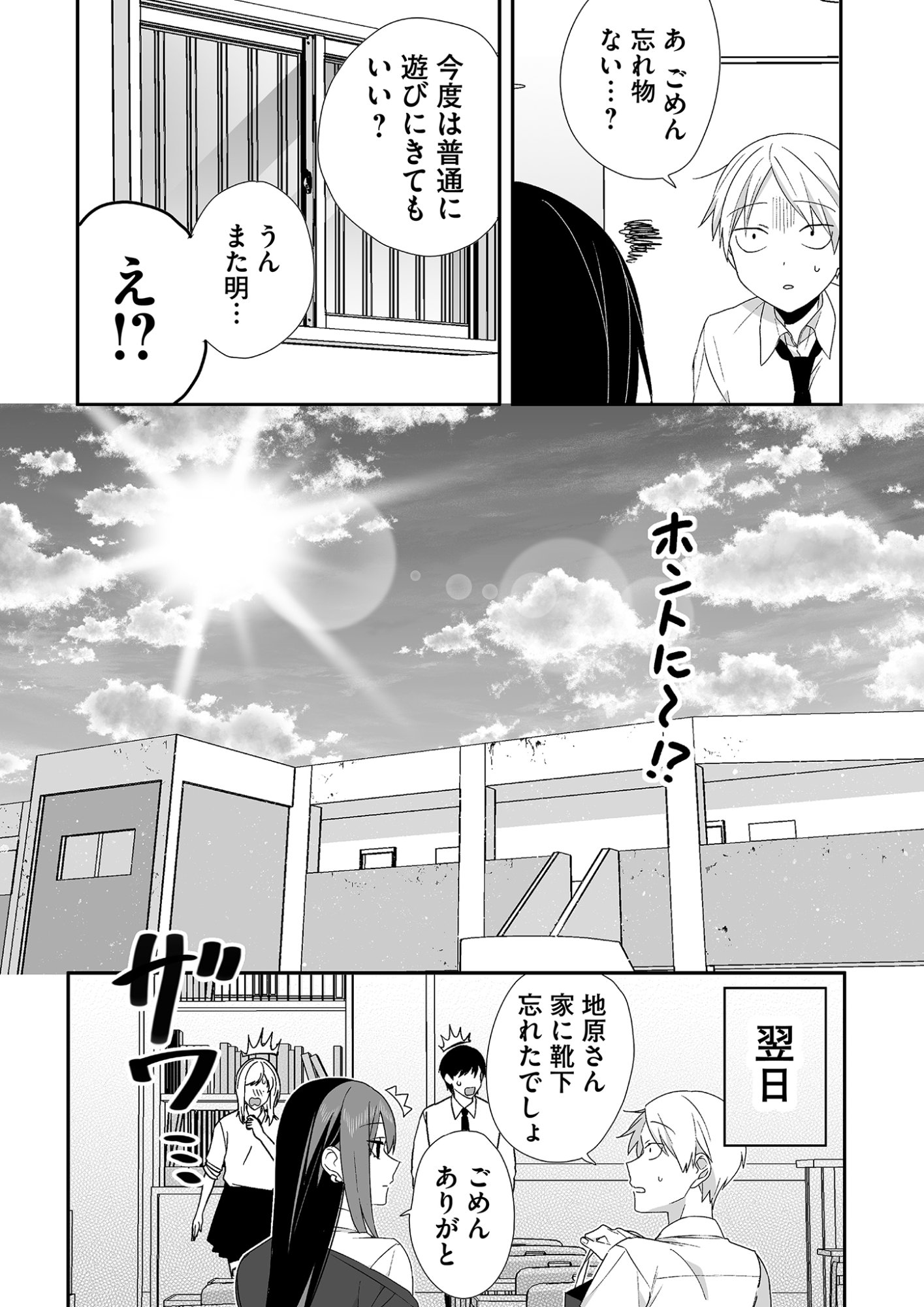 Read JIRAI NANDESUKA? CHIHARA-SAN Chapter 30 [High Quality / Full] - Page 13 - nicomanga.net