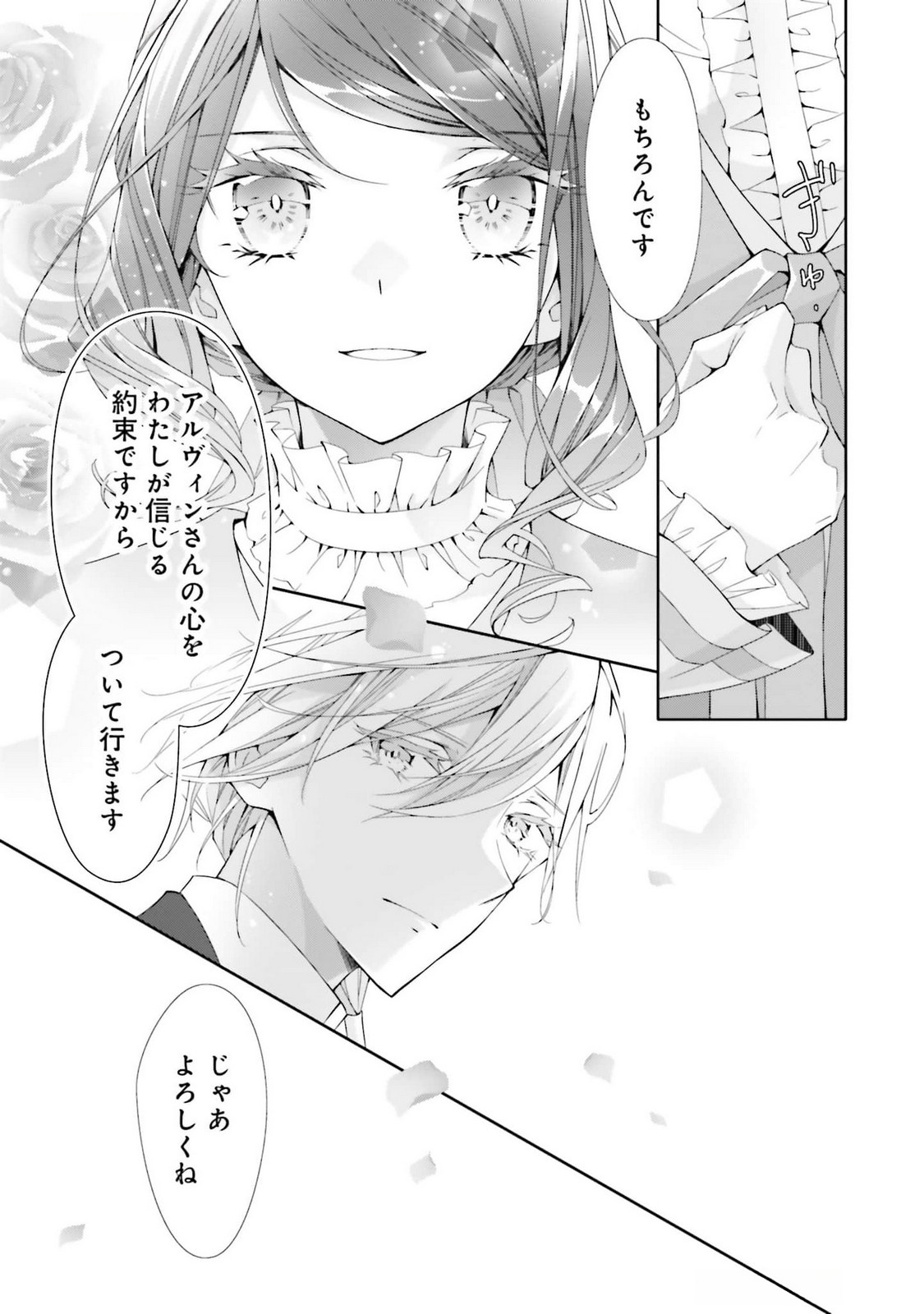 Read BLUE ROSE ANTIQUE NO SHOUKOUJO Chapter 23 [High Quality / Full] - Page 29 - nicomanga.net