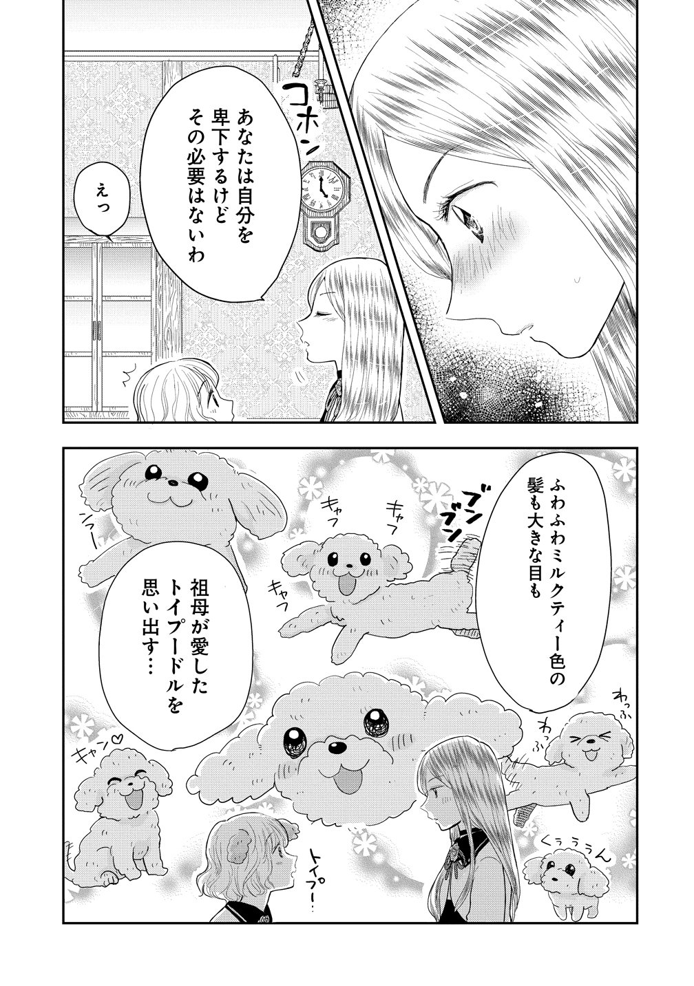Read REIGUU SARETA WANKO-KEI JIMI REIJOU WA MAJUTSU GAKUEN DE WAKEARI JOSOU OUJI NI DEKIAI SARELRU Chapter 1 [High Quality / Full] - Page 31 - nicomanga.net