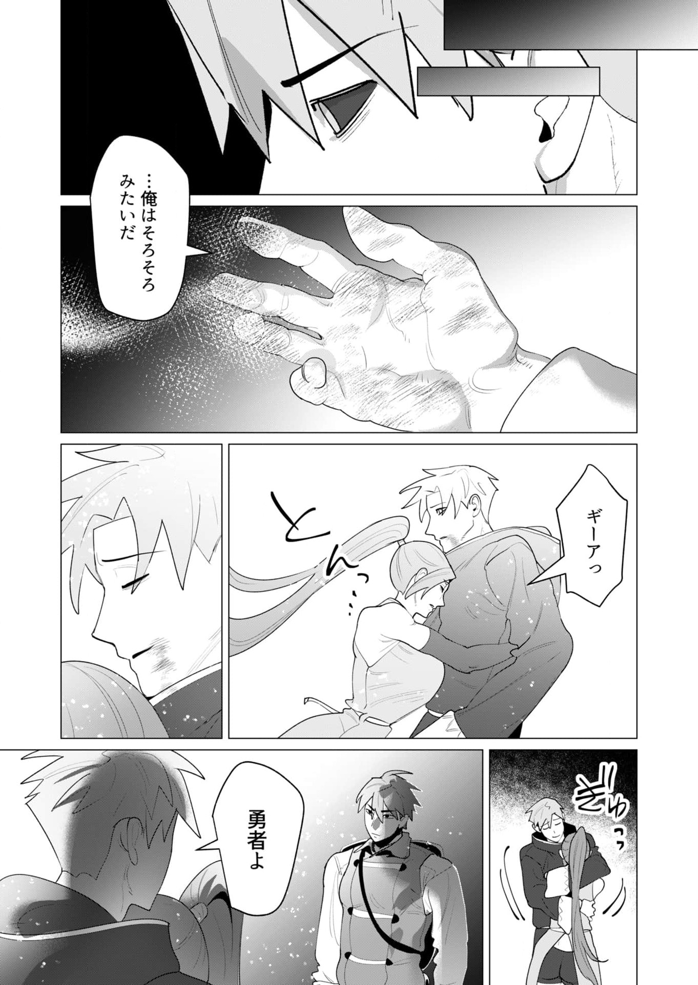 Read YUUSHA-SAMA WA HOUSHUU NI HITODZUMA WO GOKIBOU DESU Chapter 23 [High Quality / Full] - Page 45 - nicomanga.net