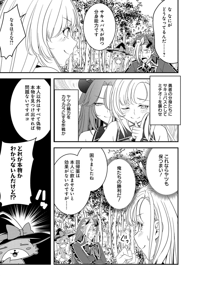 Read TENSEI MAOU TO PONKOTSU YUUSHA: MAOU WA KAKKO YOKU TAOSARETAI NO NI, YUUSHA GA SUGU ZENMETSU SHIYAGARU Chapter 31 [High Quality / Full] - Page 19 - nicomanga.net