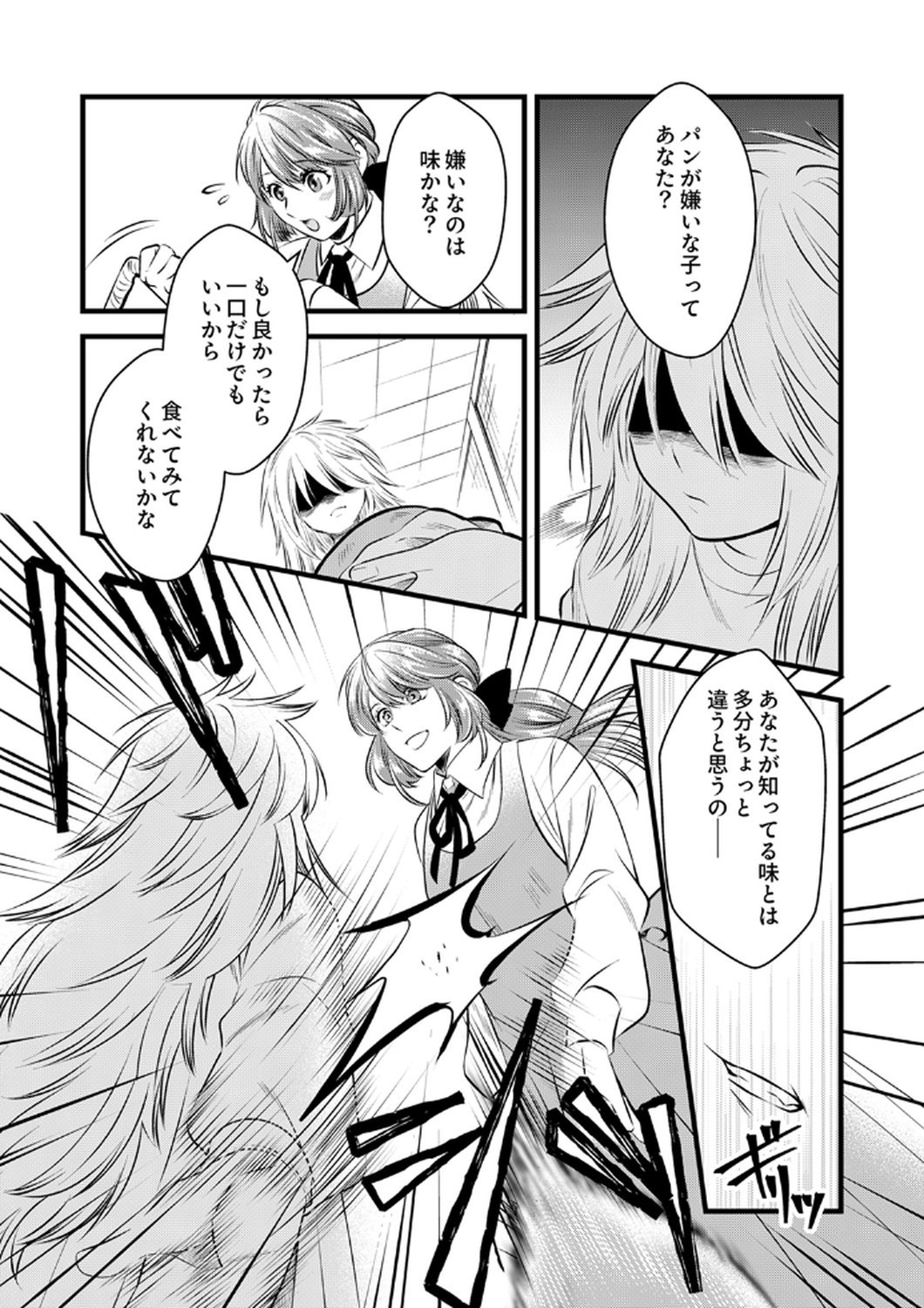 Read TSUIHOUSARETA NO DE, ZENSE NO RECIPE DE PAN SHOKUNIN HAJIMEMASU! Chapter 16 [High Quality / Full] - Page 24 - nicomanga.net