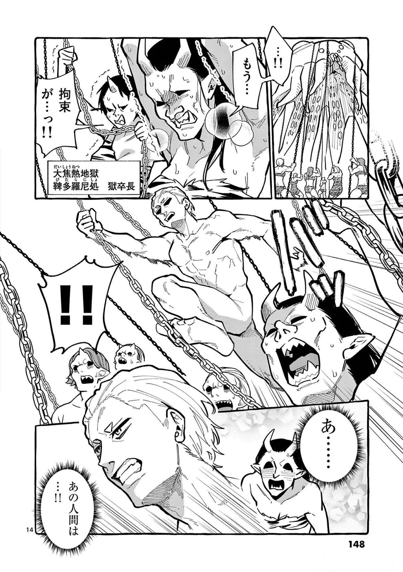 Read USHIRO NO SHOUMEN KAMUI-SAN Chapter 57 [High Quality / Full] - Page 14 - nicomanga.net
