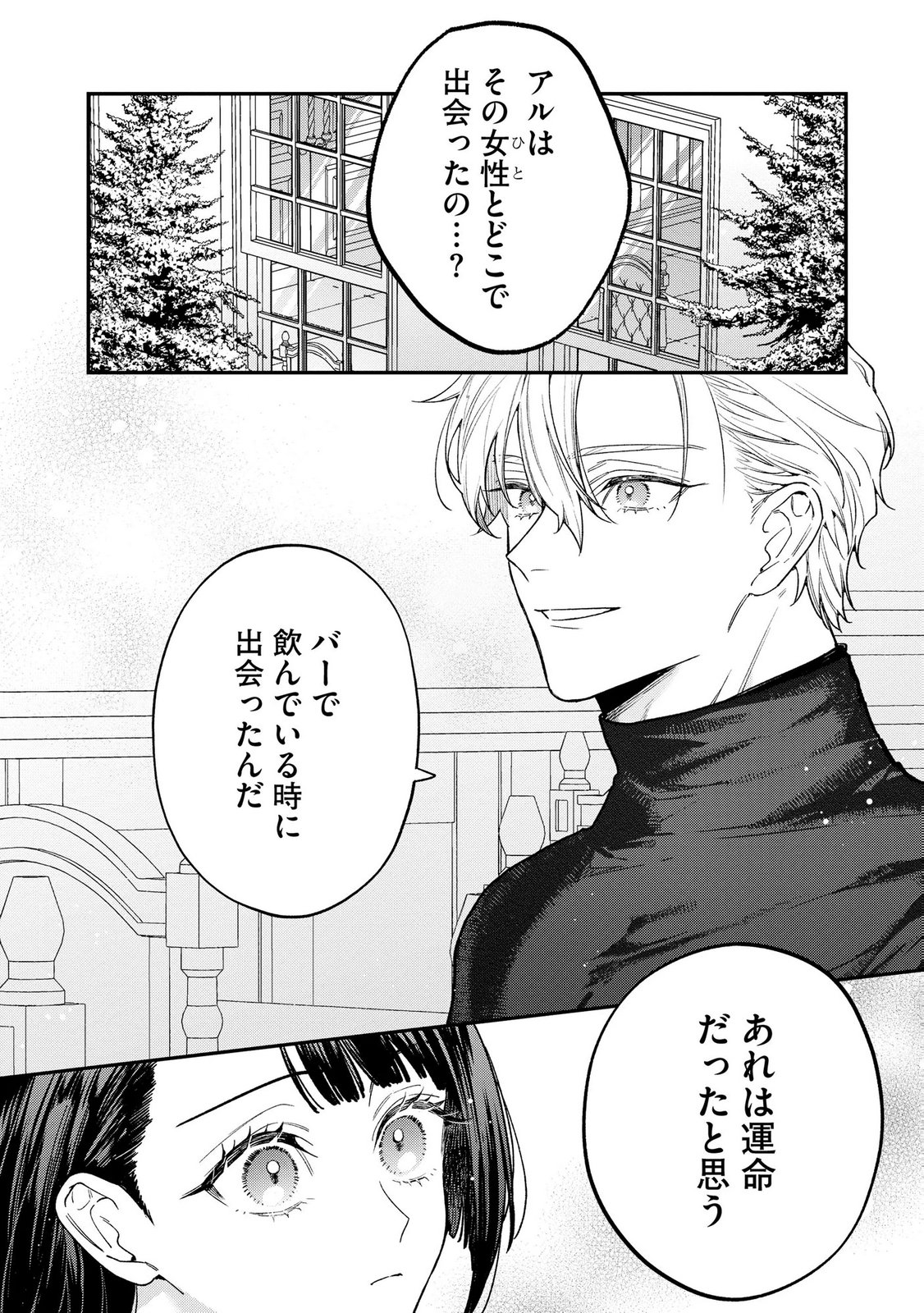 Read SEIJO-SAMA NO GYAKU HAREM KARA ABURETA KISHISAMA NI NETSURETSU NI KYUAI SARETEIRU KEN Chapter 7 [High Quality / Full] - Page 2 - nicomanga.net