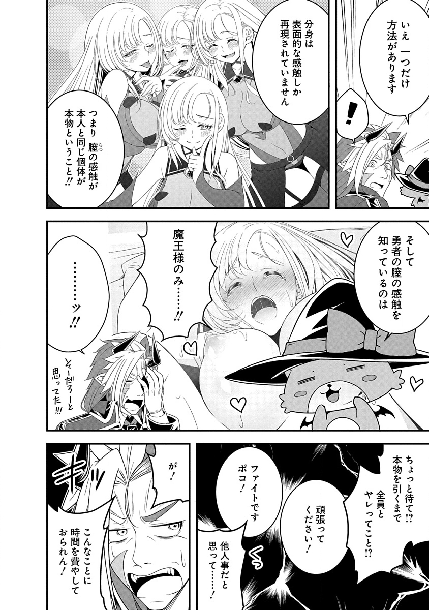 Read TENSEI MAOU TO PONKOTSU YUUSHA: MAOU WA KAKKO YOKU TAOSARETAI NO NI, YUUSHA GA SUGU ZENMETSU SHIYAGARU Chapter 31 [High Quality / Full] - Page 20 - nicomanga.net