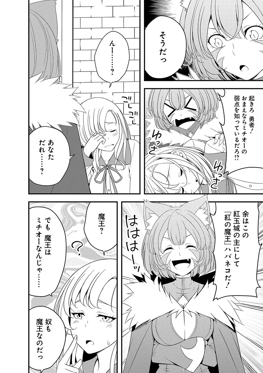 Read TENSEI MAOU TO PONKOTSU YUUSHA: MAOU WA KAKKO YOKU TAOSARETAI NO NI, YUUSHA GA SUGU ZENMETSU SHIYAGARU Chapter 29 [High Quality / Full] - Page 6 - nicomanga.net