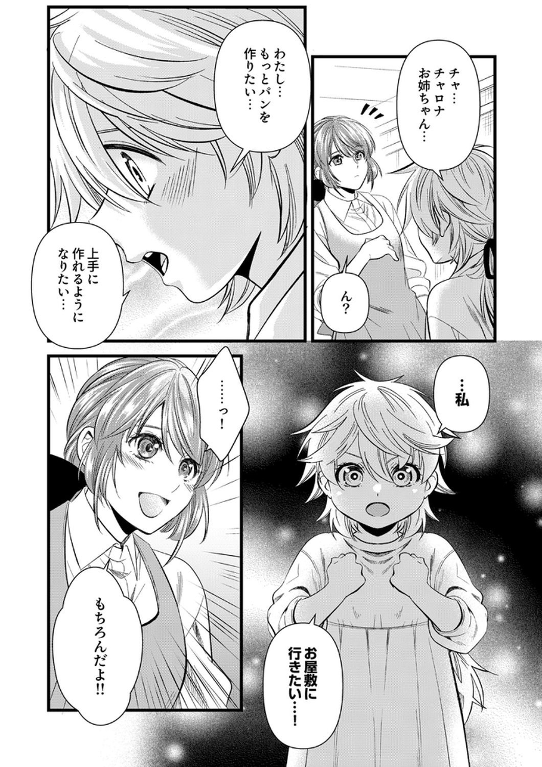 Read TSUIHOUSARETA NO DE, ZENSE NO RECIPE DE PAN SHOKUNIN HAJIMEMASU! Chapter 18 [High Quality / Full] - Page 27 - nicomanga.net