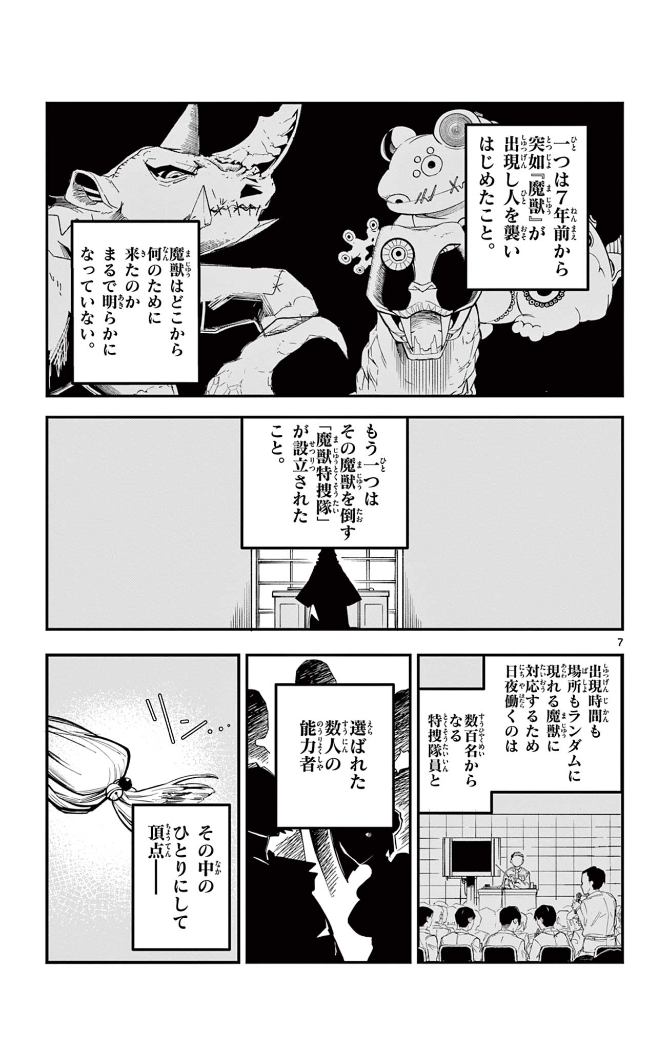 Read SENDO TOKI NO GOFUNKAN Chapter 1 [High Quality / Full] - Page 7 - nicomanga.com