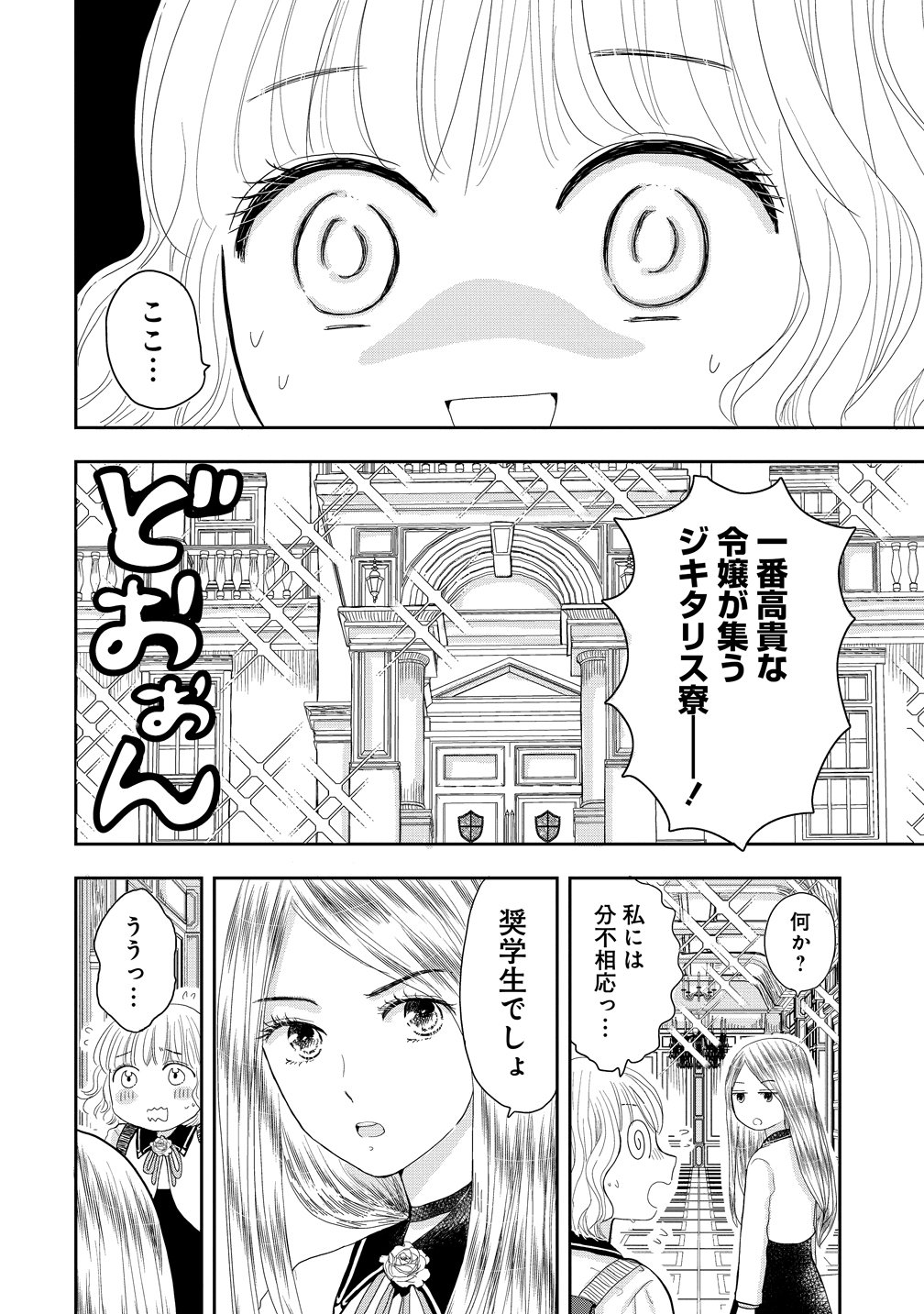 Read REIGUU SARETA WANKO-KEI JIMI REIJOU WA MAJUTSU GAKUEN DE WAKEARI JOSOU OUJI NI DEKIAI SARELRU Chapter 1 [High Quality / Full] - Page 20 - nicomanga.net