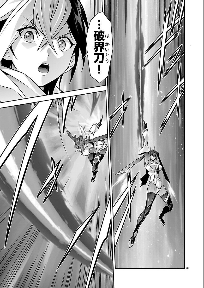 Read JINROUKI WINVURGA HANGYAKU-HEN Chapter 35 [High Quality / Full] - Page 23 - nicomanga.net