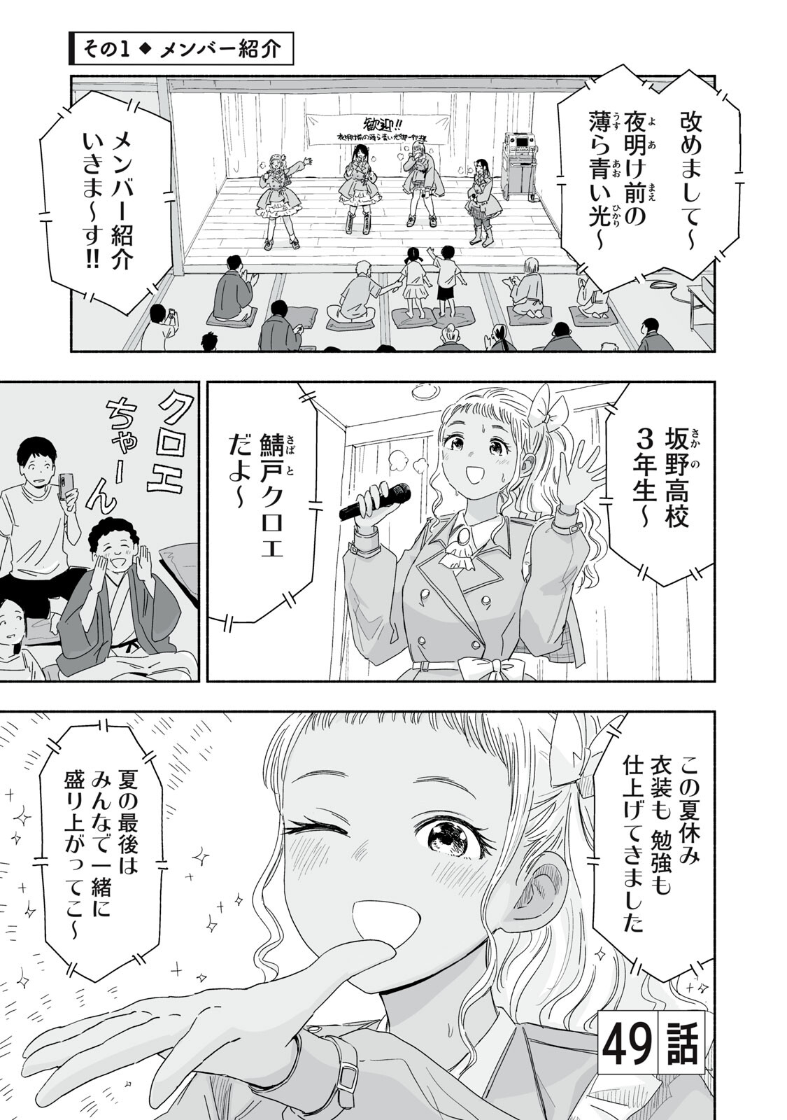Read ZUTTO SEISHUN POI DESU YO Chapter 49 [High Quality / Full] - Page 1 - nicomanga.net