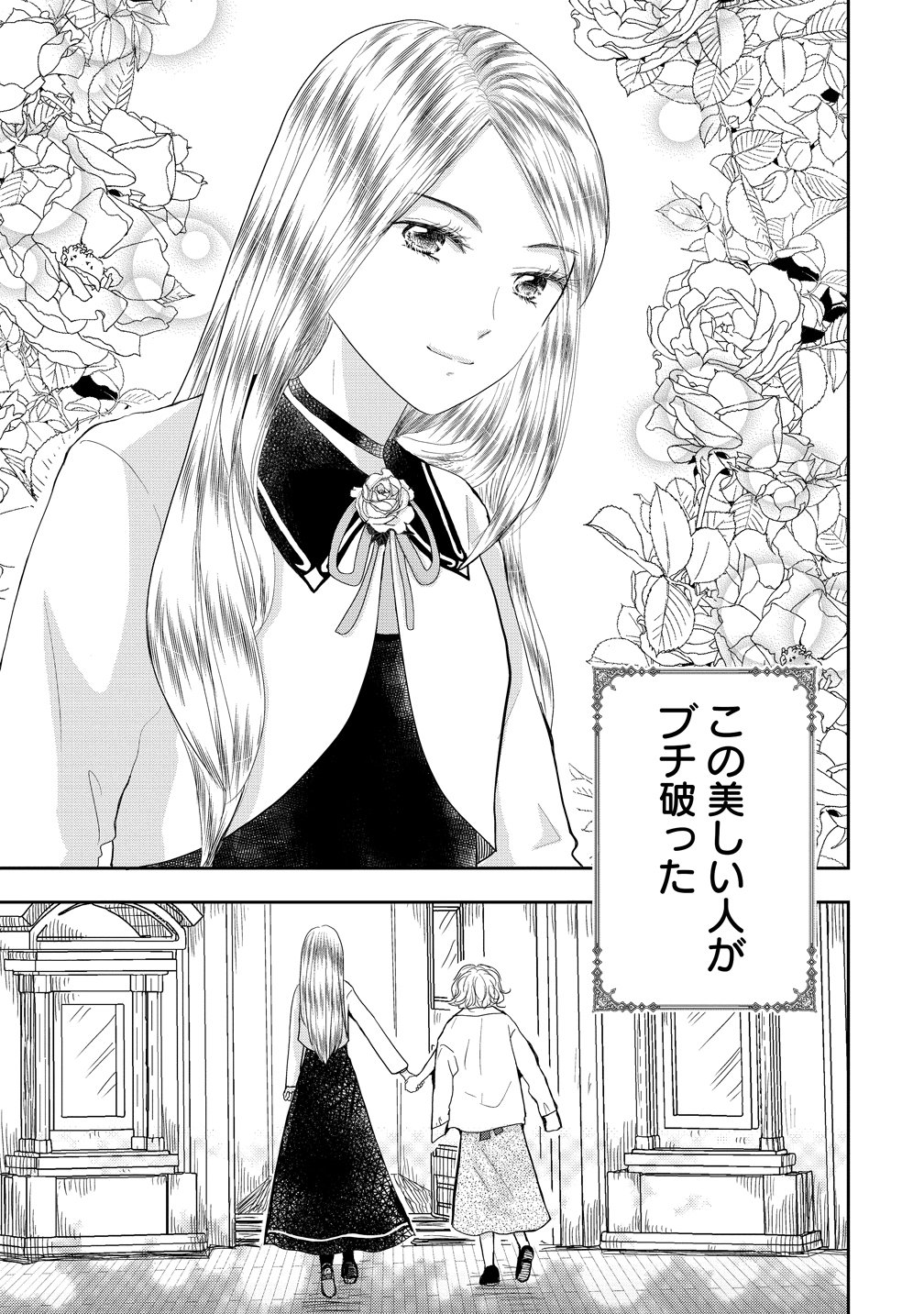 Read REIGUU SARETA WANKO-KEI JIMI REIJOU WA MAJUTSU GAKUEN DE WAKEARI JOSOU OUJI NI DEKIAI SARELRU Chapter 1 [High Quality / Full] - Page 19 - nicomanga.net