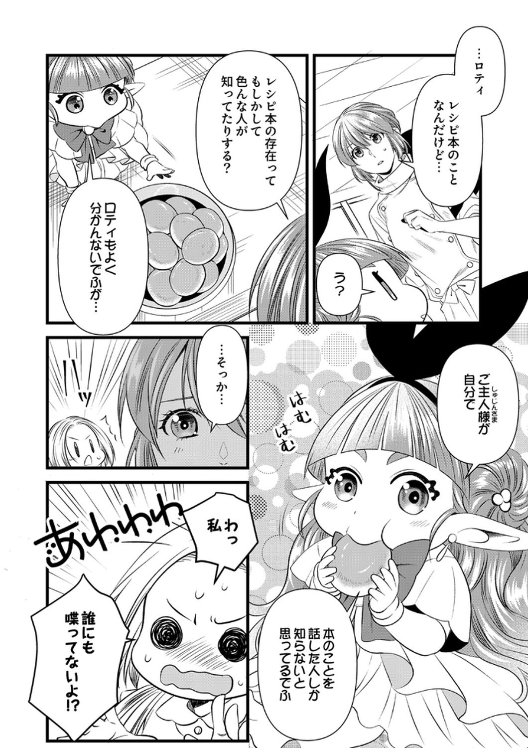 Read TSUIHOUSARETA NO DE, ZENSE NO RECIPE DE PAN SHOKUNIN HAJIMEMASU! Chapter 20 [High Quality / Full] - Page 16 - nicomanga.net