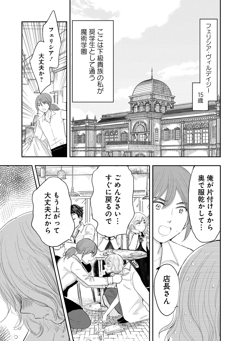 Read REIGUU SARETA WANKO-KEI JIMI REIJOU WA MAJUTSU GAKUEN DE WAKEARI JOSOU OUJI NI DEKIAI SARELRU Chapter 1 [High Quality / Full] - Page 3 - nicomanga.net