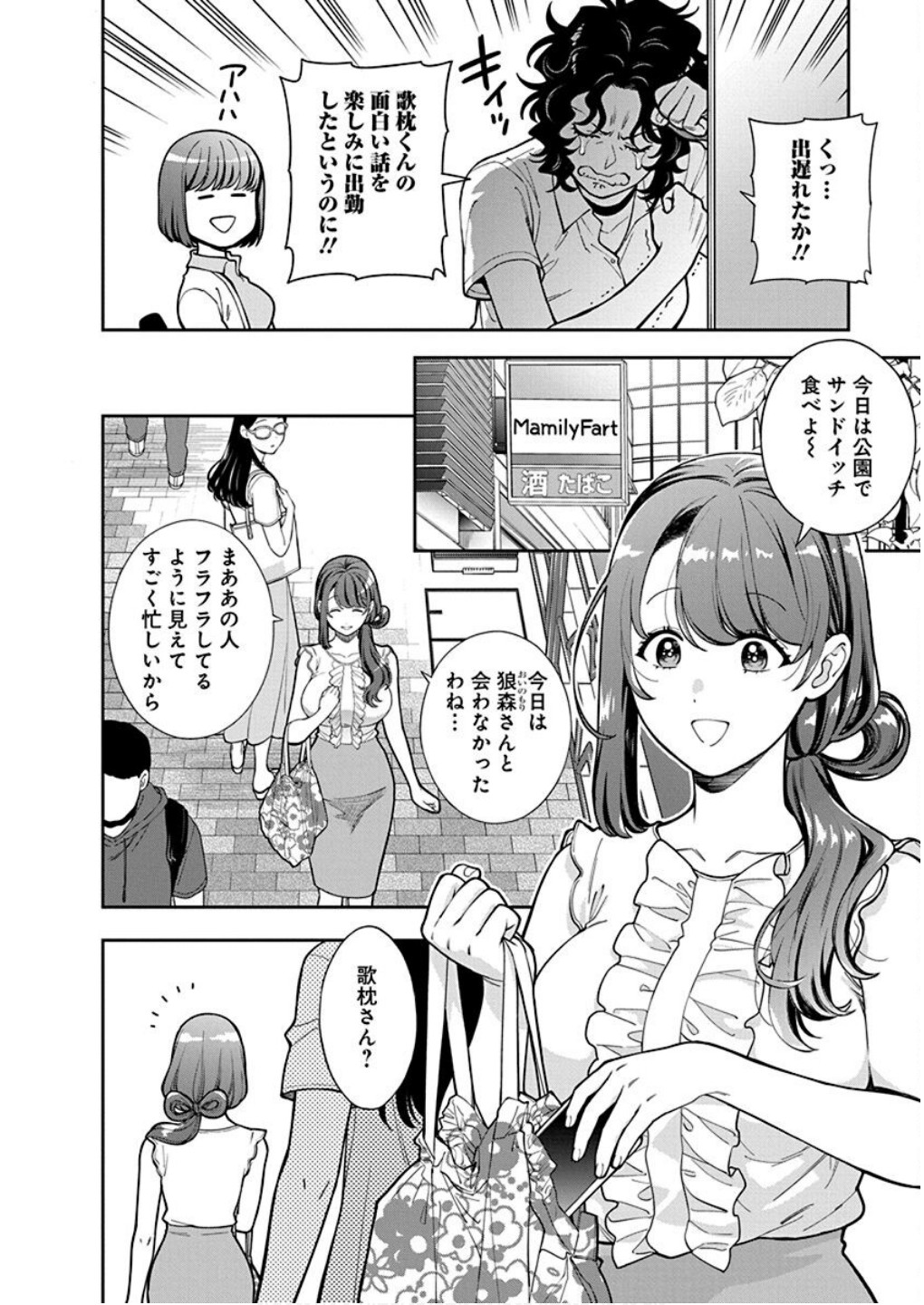 Read MUSUME JANAKUTE, WATASHI GA SUKI NANO!? Chapter 30 [High Quality / Full] - Page 2 - nicomanga.net