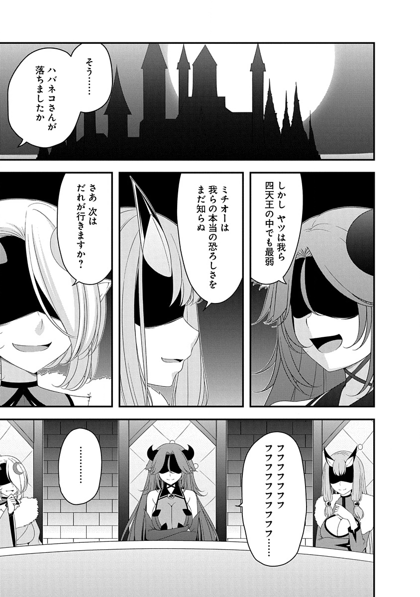Read TENSEI MAOU TO PONKOTSU YUUSHA: MAOU WA KAKKO YOKU TAOSARETAI NO NI, YUUSHA GA SUGU ZENMETSU SHIYAGARU Chapter 31 [High Quality / Full] - Page 3 - nicomanga.net