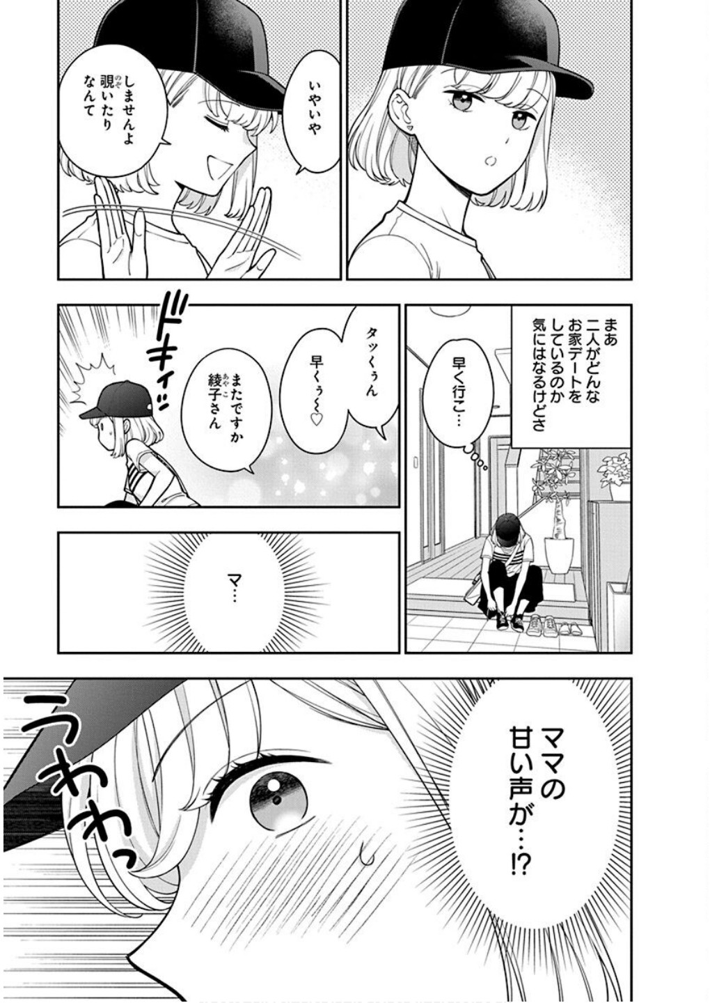 Read MUSUME JANAKUTE, WATASHI GA SUKI NANO!? Chapter 30 [High Quality / Full] - Page 33 - nicomanga.net