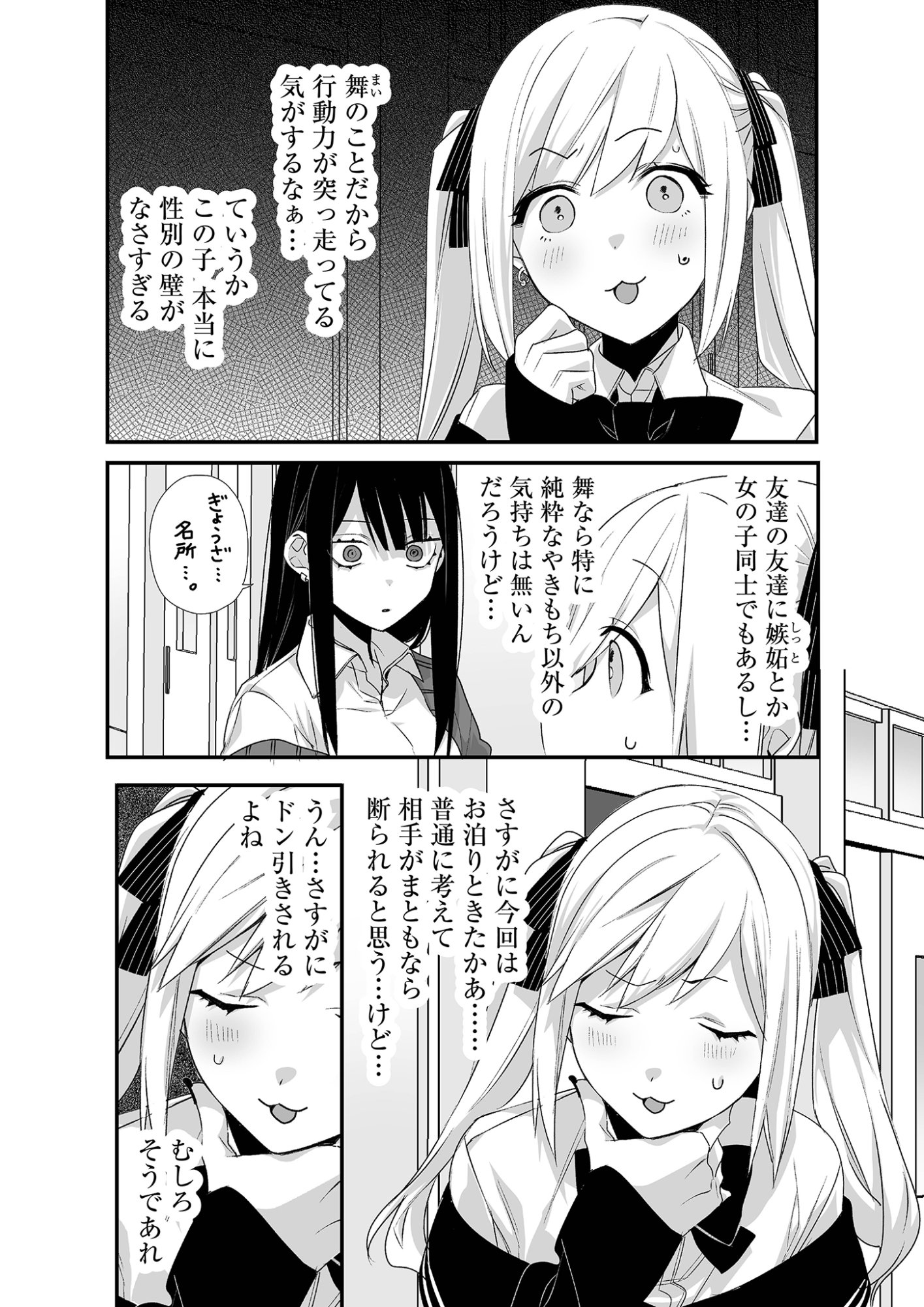 Read JIRAI NANDESUKA? CHIHARA-SAN Chapter 22 [High Quality / Full] - Page 7 - nicomanga.net