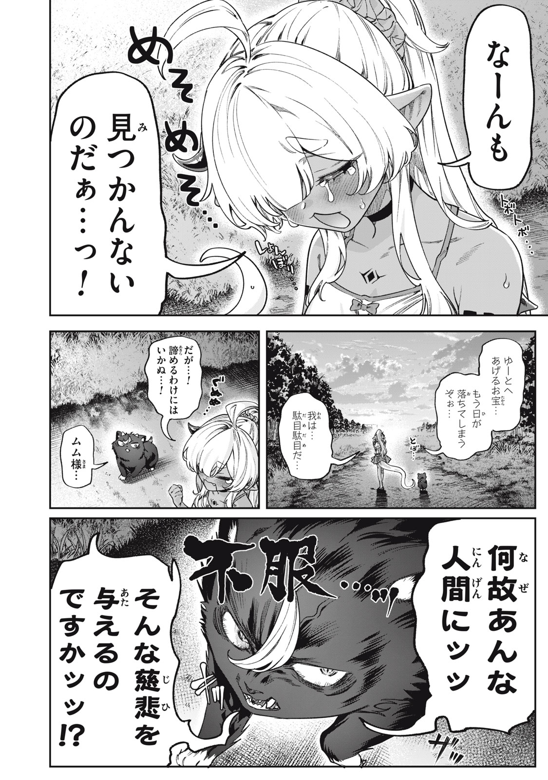 Read 3000-NEN FUUINSARESHI JARYUU-CHAN TO TOMODACHI NI NARIMASHITA - RAW Chapter 16 [High Quality / Full] - Page 2 - nicomanga.net