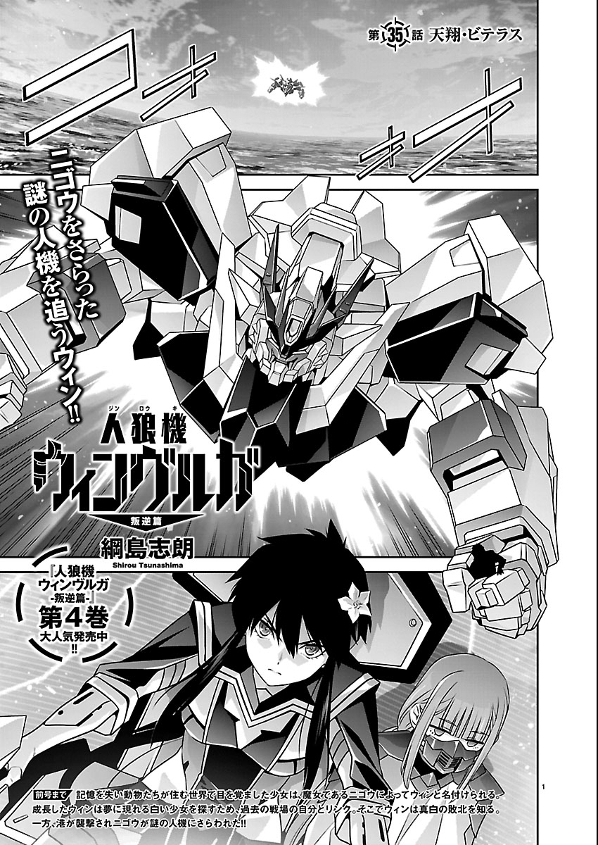 Read JINROUKI WINVURGA HANGYAKU-HEN Chapter 35 [High Quality / Full] - Page 1 - nicomanga.net