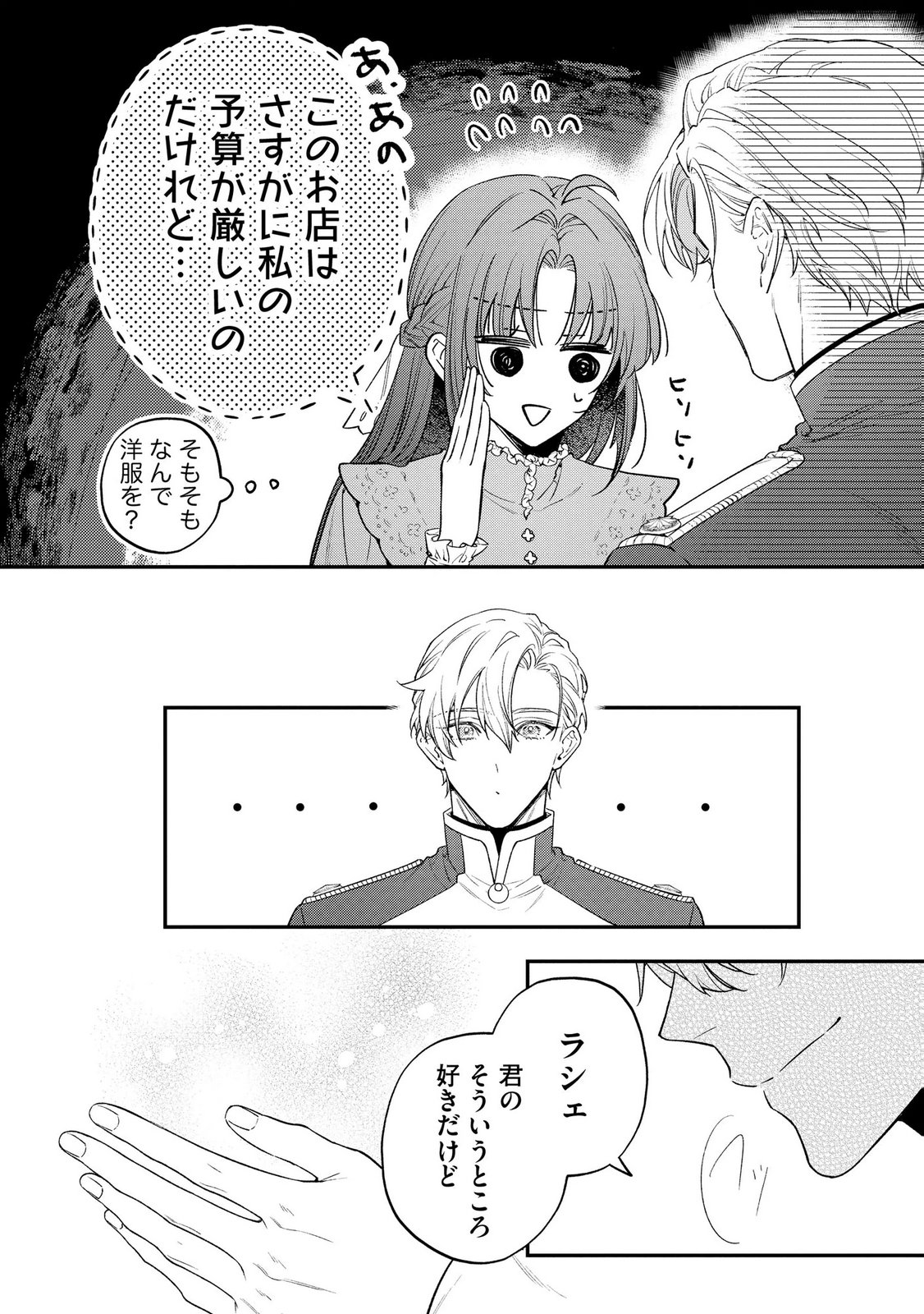 Read SEIJO-SAMA NO GYAKU HAREM KARA ABURETA KISHISAMA NI NETSURETSU NI KYUAI SARETEIRU KEN Chapter 7 [High Quality / Full] - Page 12 - nicomanga.net