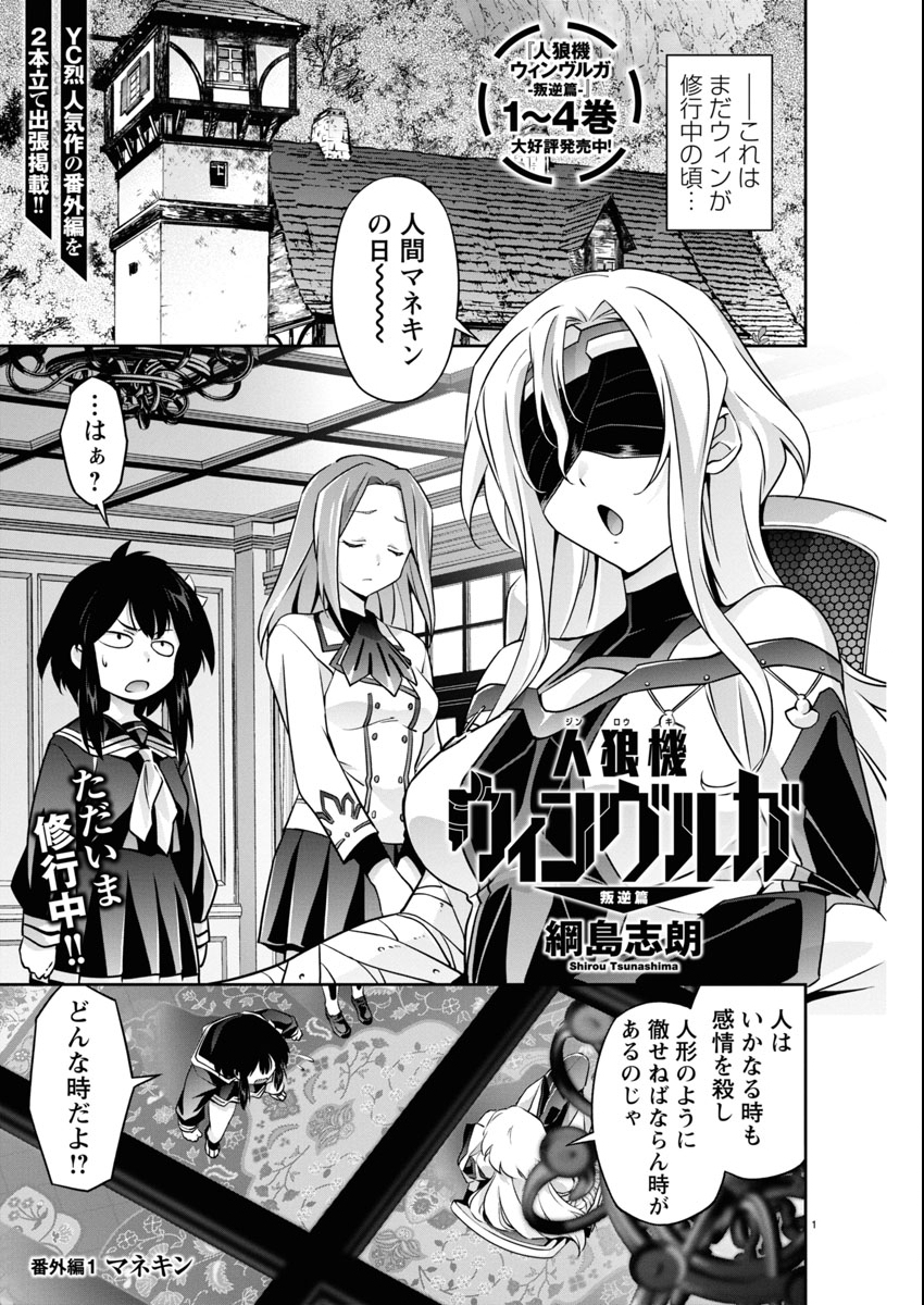 Read JINROUKI WINVURGA HANGYAKU-HEN Chapter 32.5 [High Quality / Full] - Page 1 - nicomanga.net