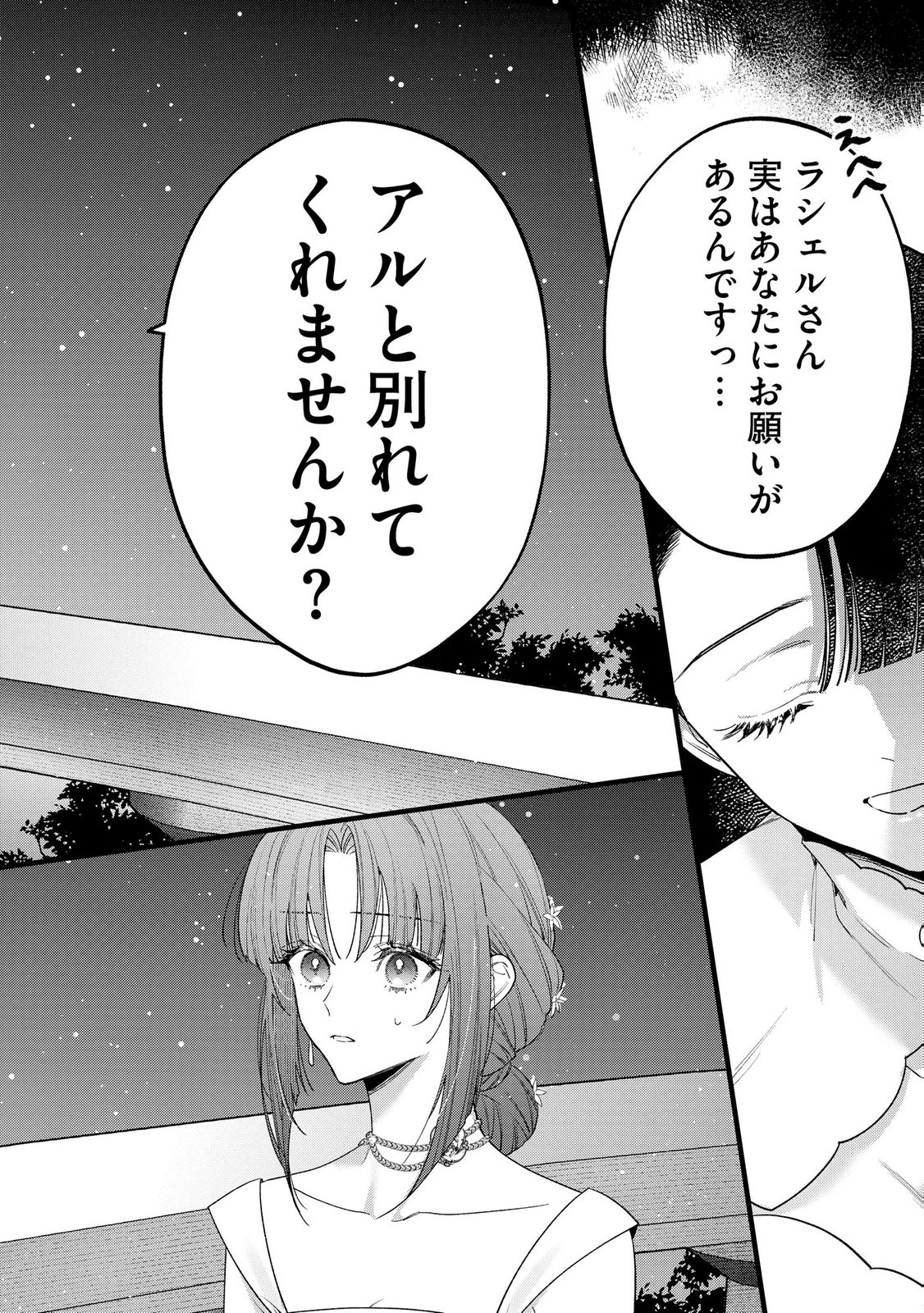 Read SEIJO-SAMA NO GYAKU HAREM KARA ABURETA KISHISAMA NI NETSURETSU NI KYUAI SARETEIRU KEN Chapter 9 [High Quality / Full] - Page 8 - nicomanga.net