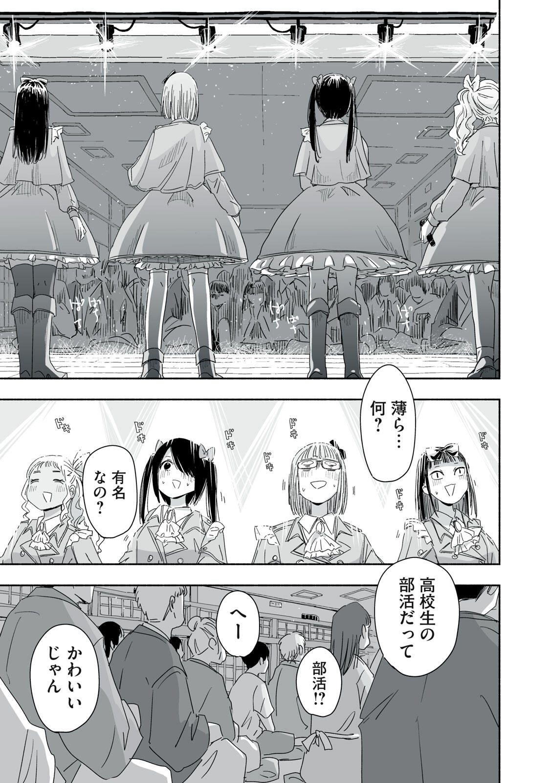 Read ZUTTO SEISHUN POI DESU YO Chapter 48 [High Quality / Full] - Page 9 - nicomanga.net