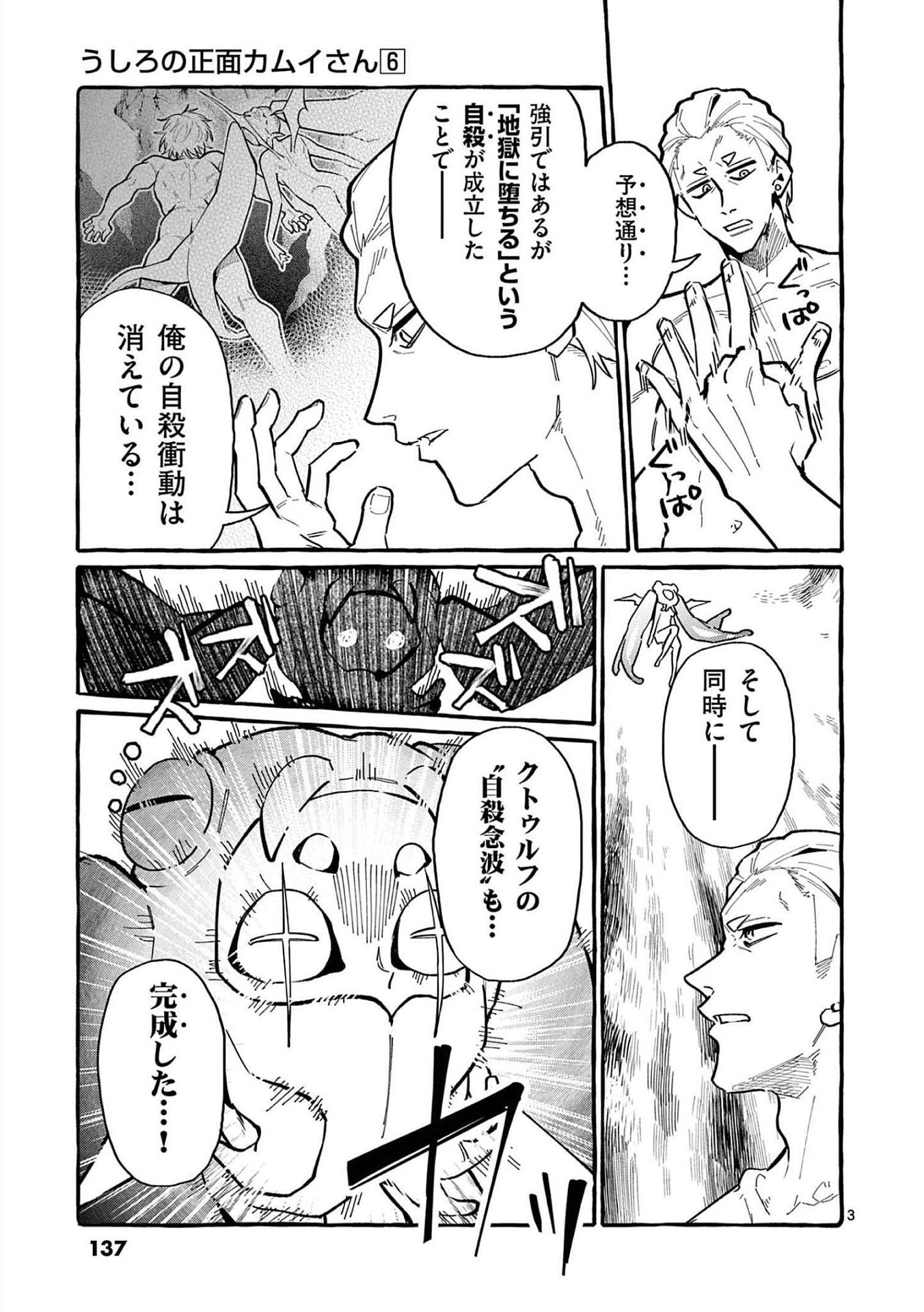 Read USHIRO NO SHOUMEN KAMUI-SAN Chapter 57 [High Quality / Full] - Page 3 - nicomanga.net