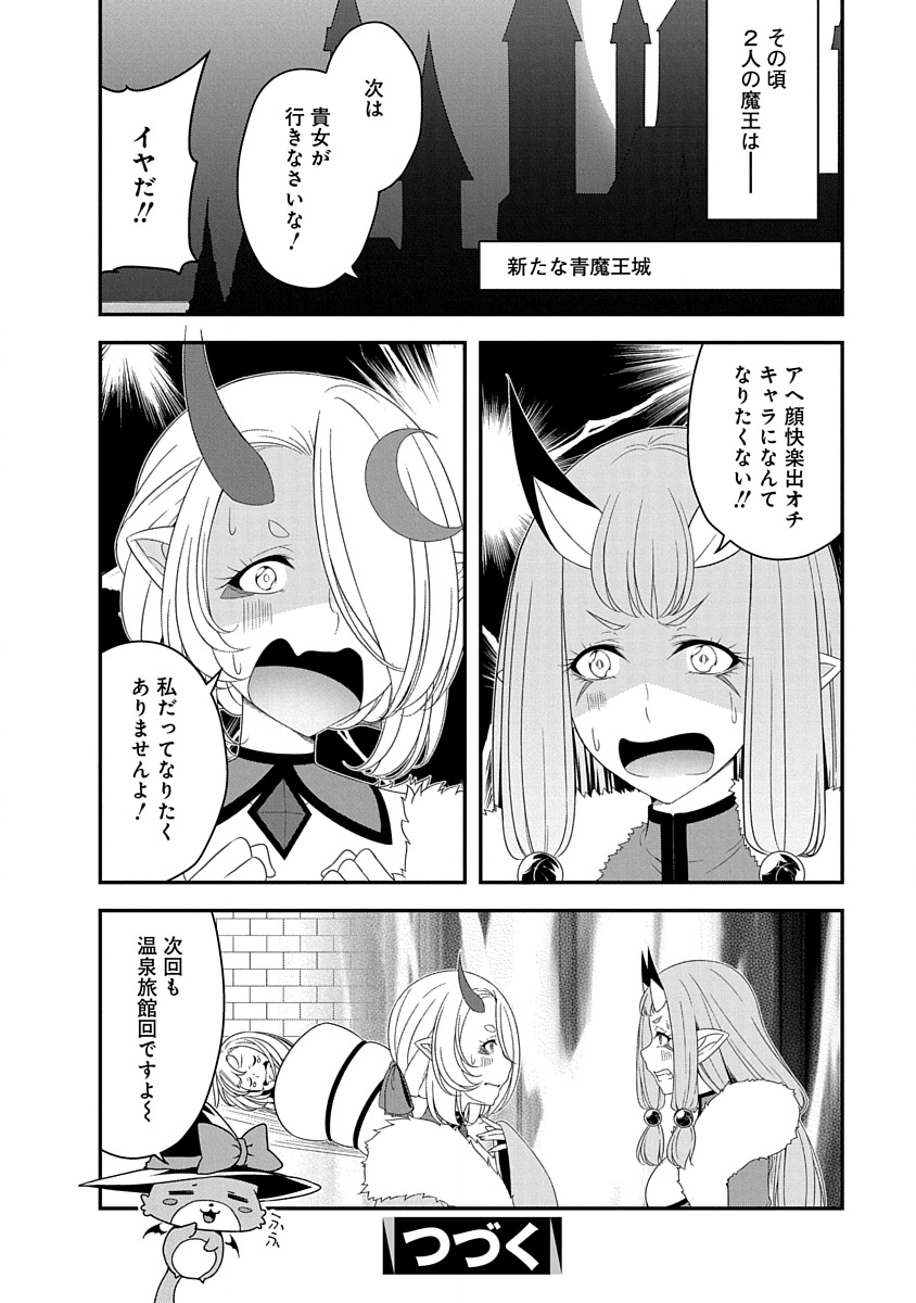 Read TENSEI MAOU TO PONKOTSU YUUSHA: MAOU WA KAKKO YOKU TAOSARETAI NO NI, YUUSHA GA SUGU ZENMETSU SHIYAGARU Chapter 32 [High Quality / Full] - Page 24 - nicomanga.net