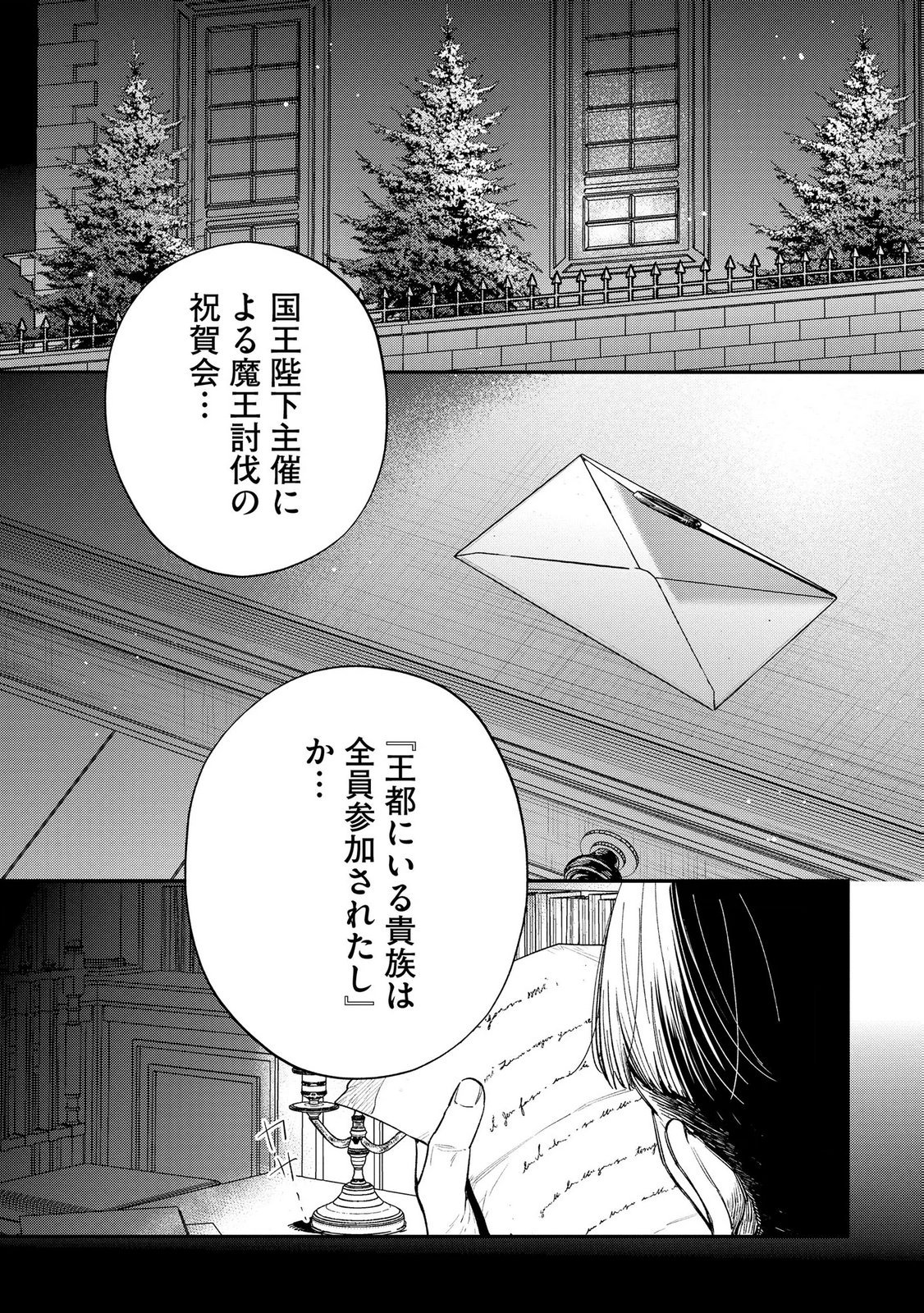 Read SEIJO-SAMA NO GYAKU HAREM KARA ABURETA KISHISAMA NI NETSURETSU NI KYUAI SARETEIRU KEN Chapter 7 [High Quality / Full] - Page 24 - nicomanga.net