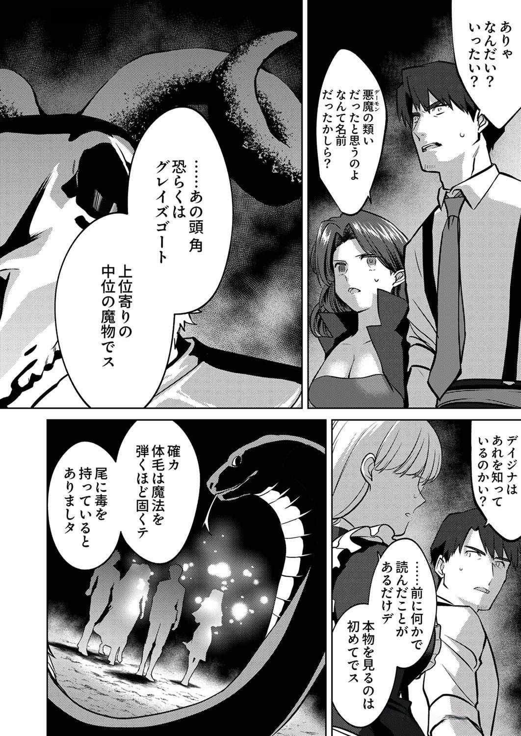 Read MISOJI WO KOETA OSSAN NO KIMAMA NA ISEKAI SLOW LIFE Chapter 8 [High Quality / Full] - Page 18 - nicomanga.net