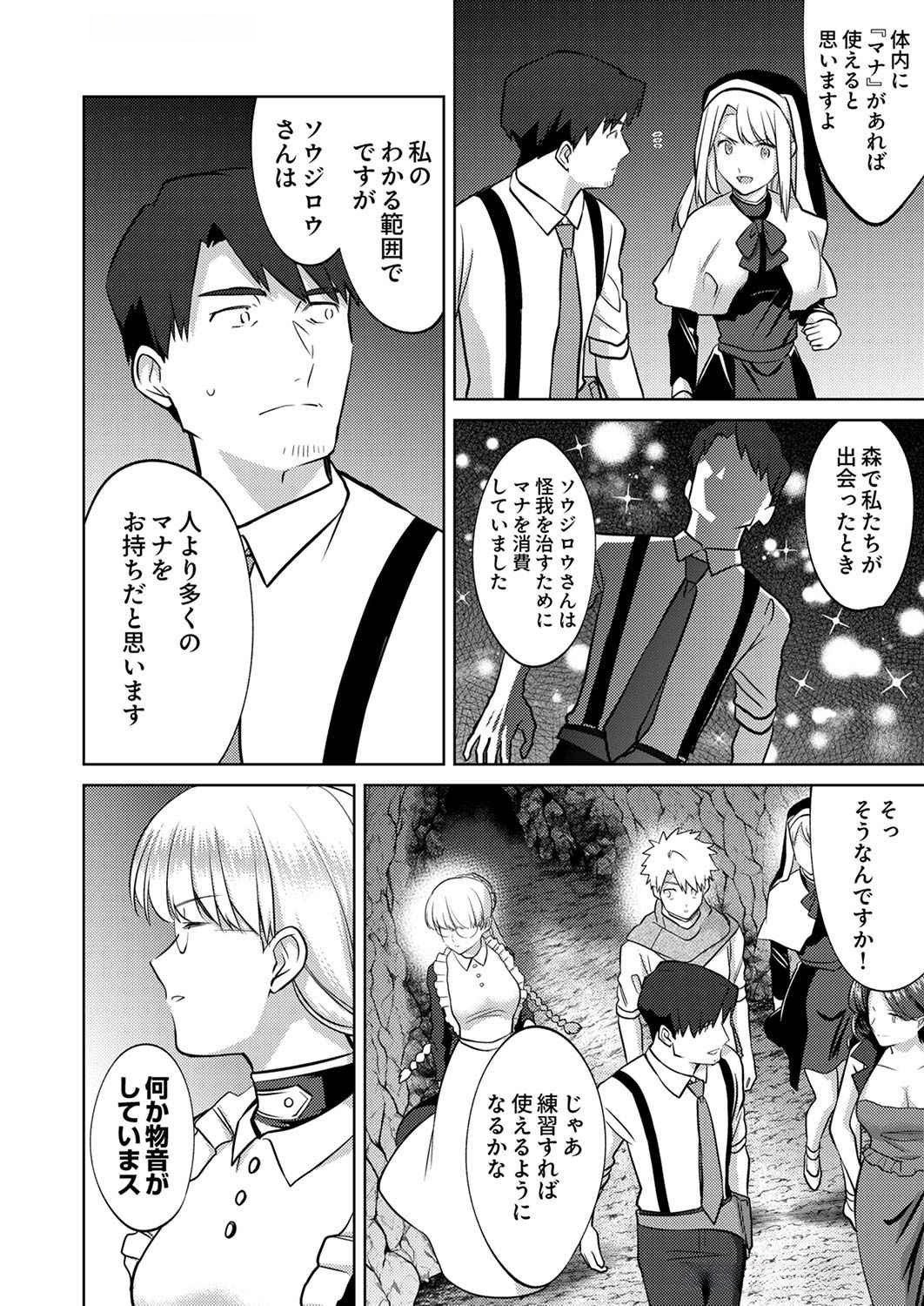 Read MISOJI WO KOETA OSSAN NO KIMAMA NA ISEKAI SLOW LIFE Chapter 8 [High Quality / Full] - Page 4 - nicomanga.net