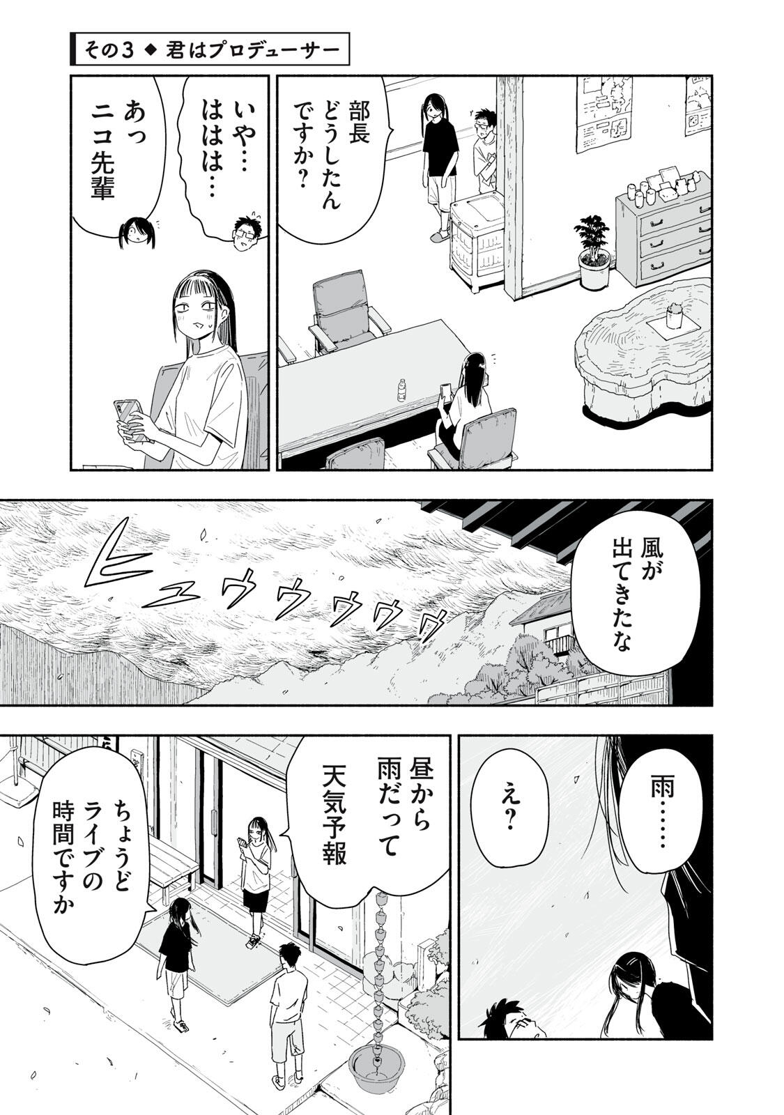 Read ZUTTO SEISHUN POI DESU YO Chapter 47 [High Quality / Full] - Page 9 - nicomanga.net