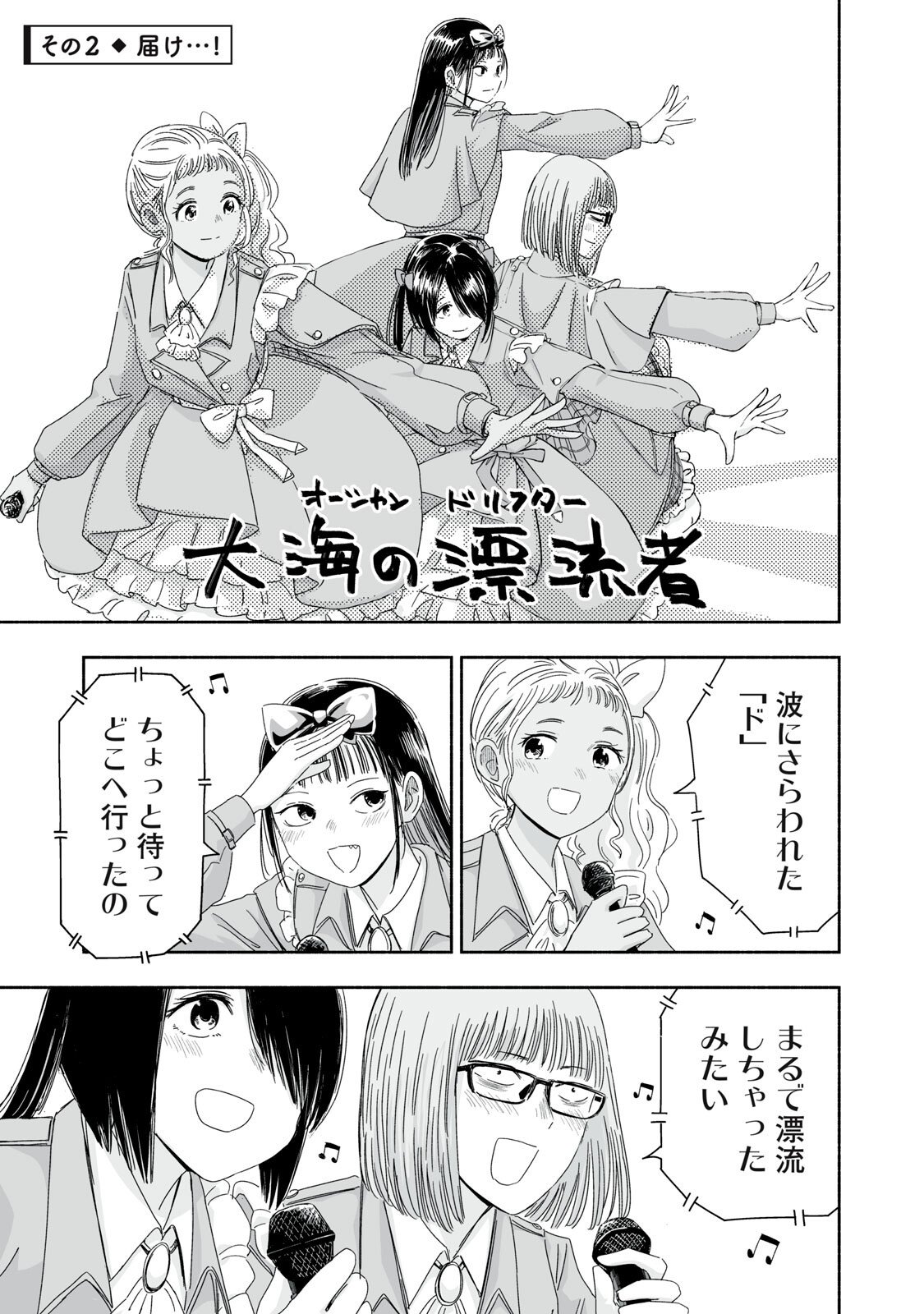 Read ZUTTO SEISHUN POI DESU YO Chapter 49 [High Quality / Full] - Page 5 - nicomanga.net